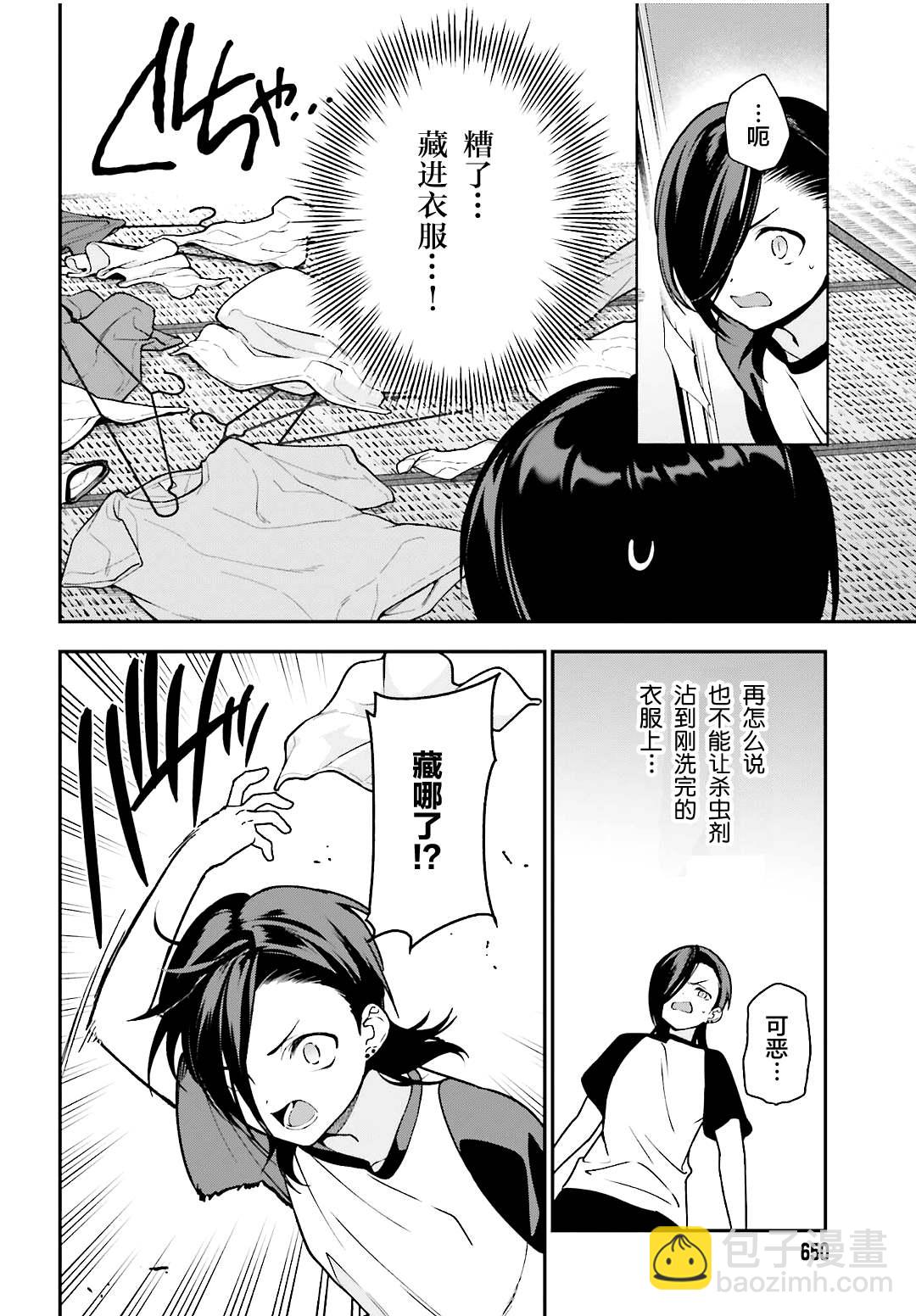 《打工吧魔王大人》第105话 恶魔大元帅，因出门期间发生的事动摇 第22页