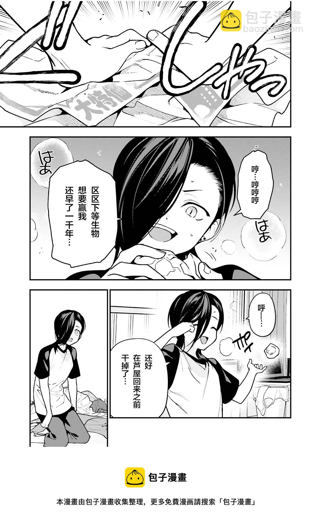 《打工吧魔王大人》第105话 恶魔大元帅，因出门期间发生的事动摇 第25页