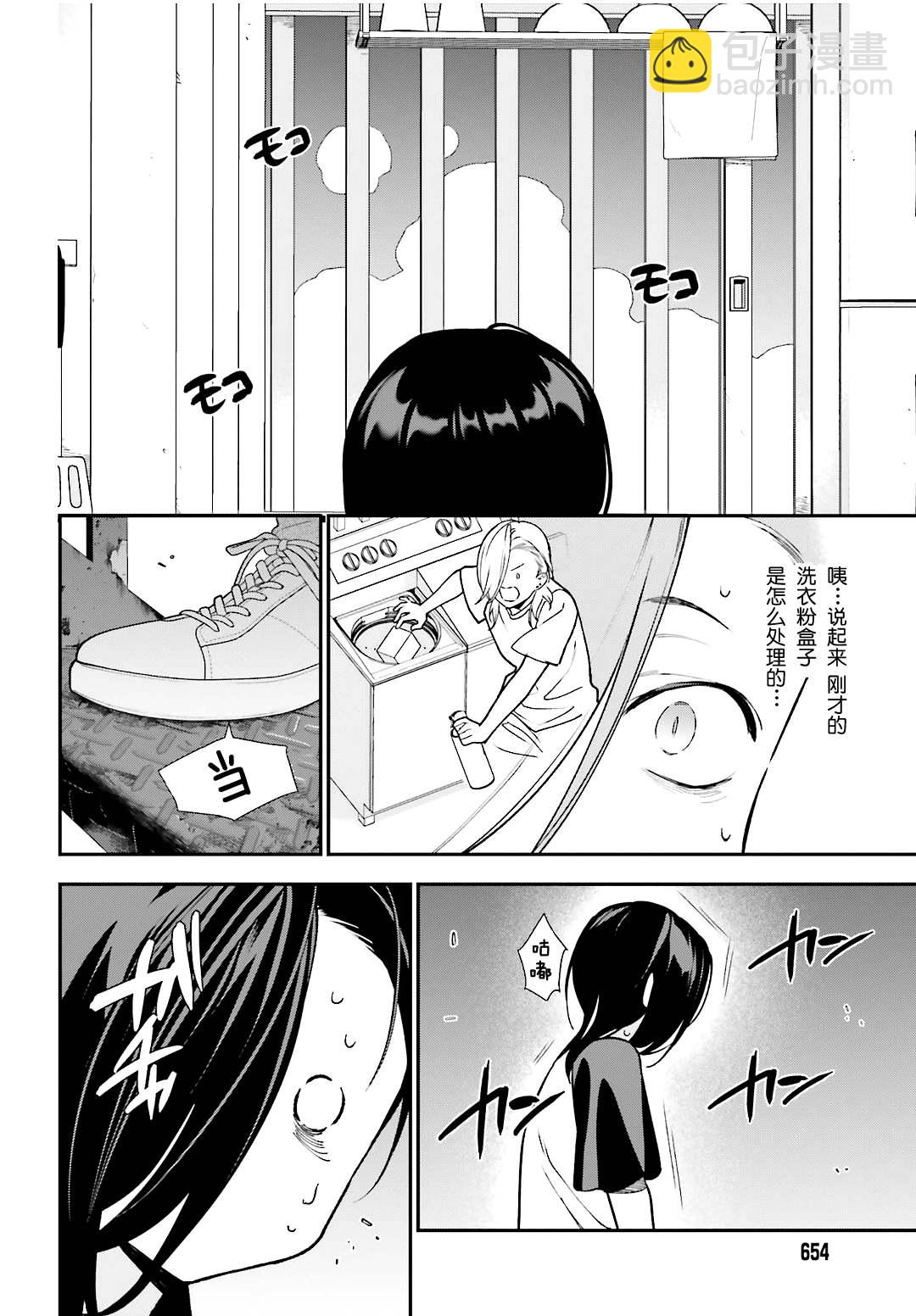《打工吧魔王大人》第105话 恶魔大元帅，因出门期间发生的事动摇 第26页