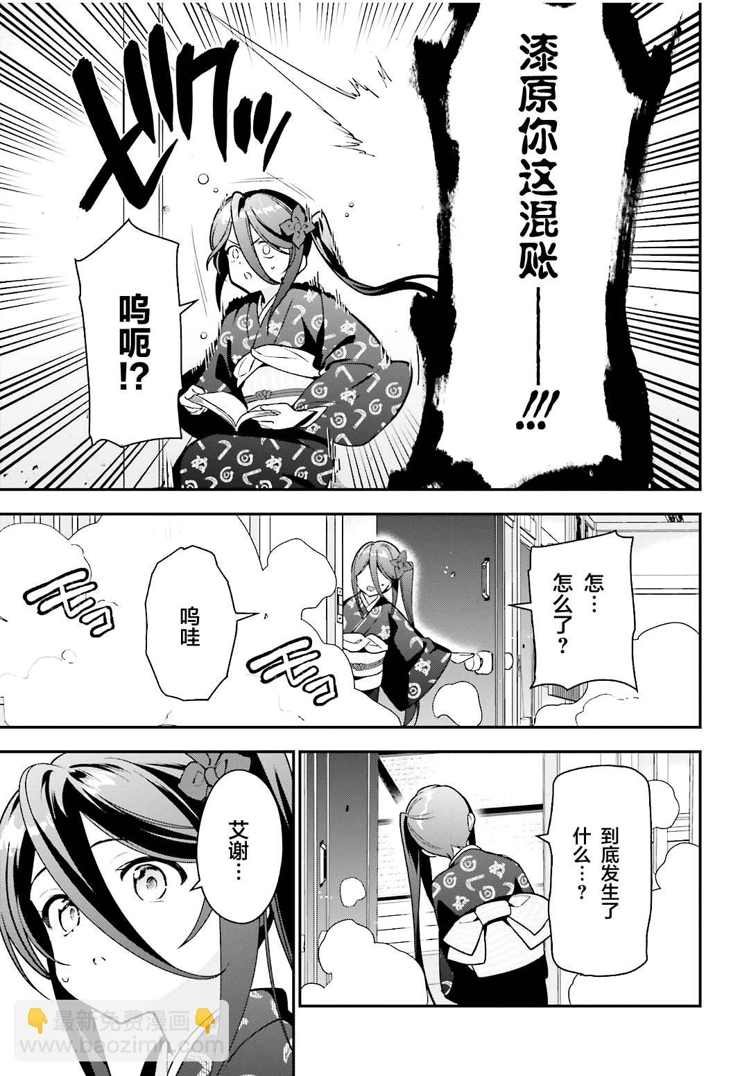 《打工吧魔王大人》第105话 恶魔大元帅，因出门期间发生的事动摇 第27页