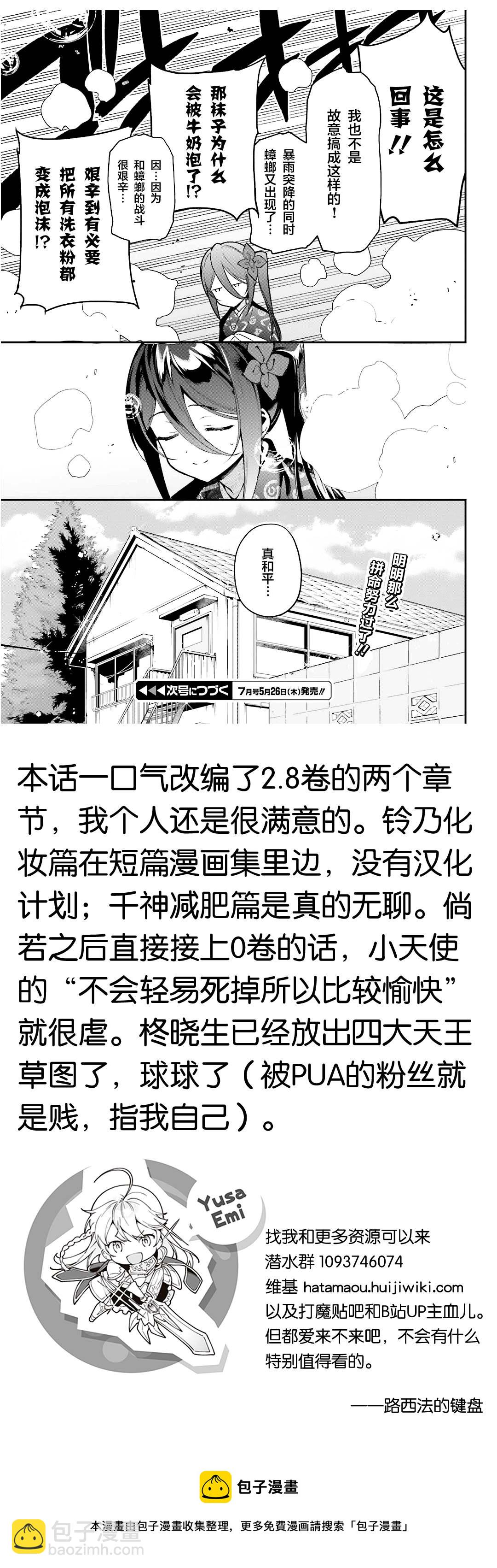 《打工吧魔王大人》第105话 恶魔大元帅，因出门期间发生的事动摇 第29页