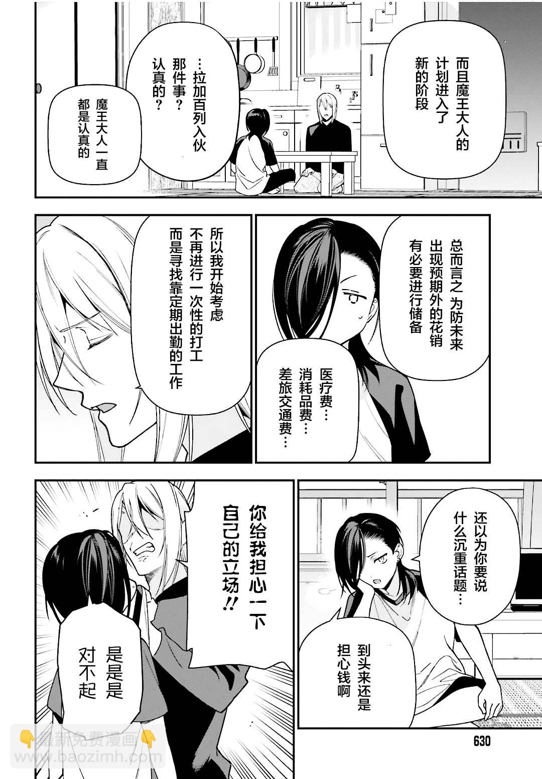 《打工吧魔王大人》第105话 恶魔大元帅，因出门期间发生的事动摇 第2页