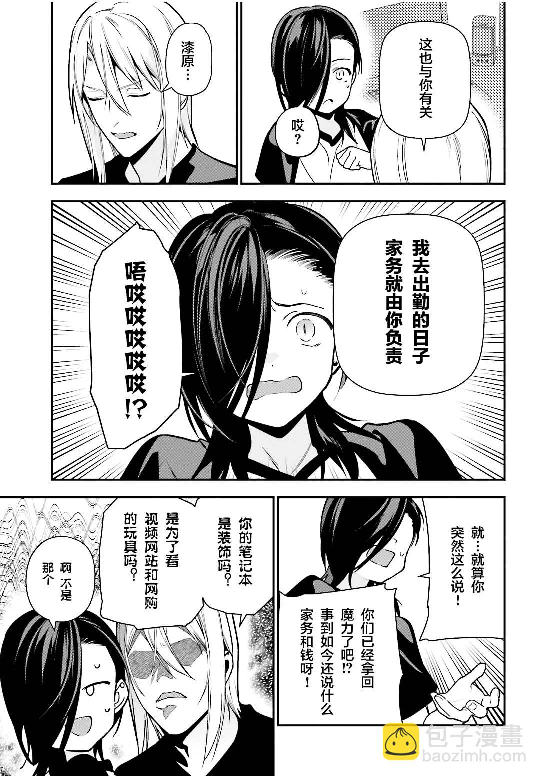 《打工吧魔王大人》第105话 恶魔大元帅，因出门期间发生的事动摇 第3页