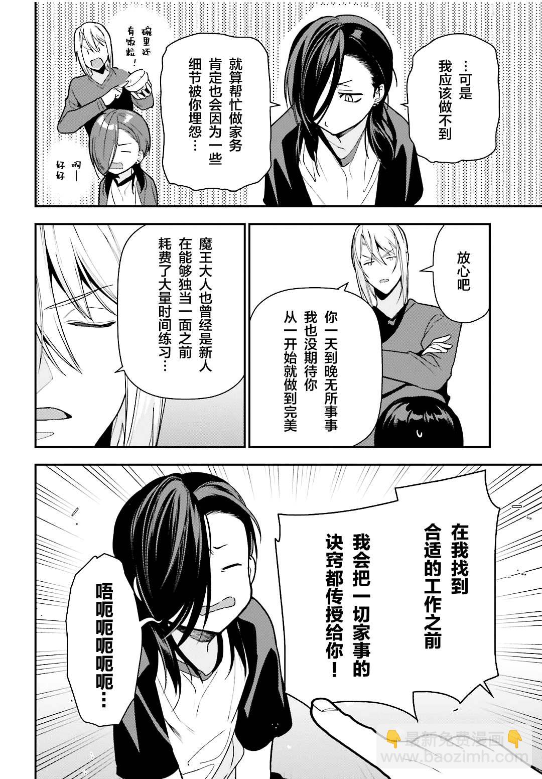 《打工吧魔王大人》第105话 恶魔大元帅，因出门期间发生的事动摇 第4页