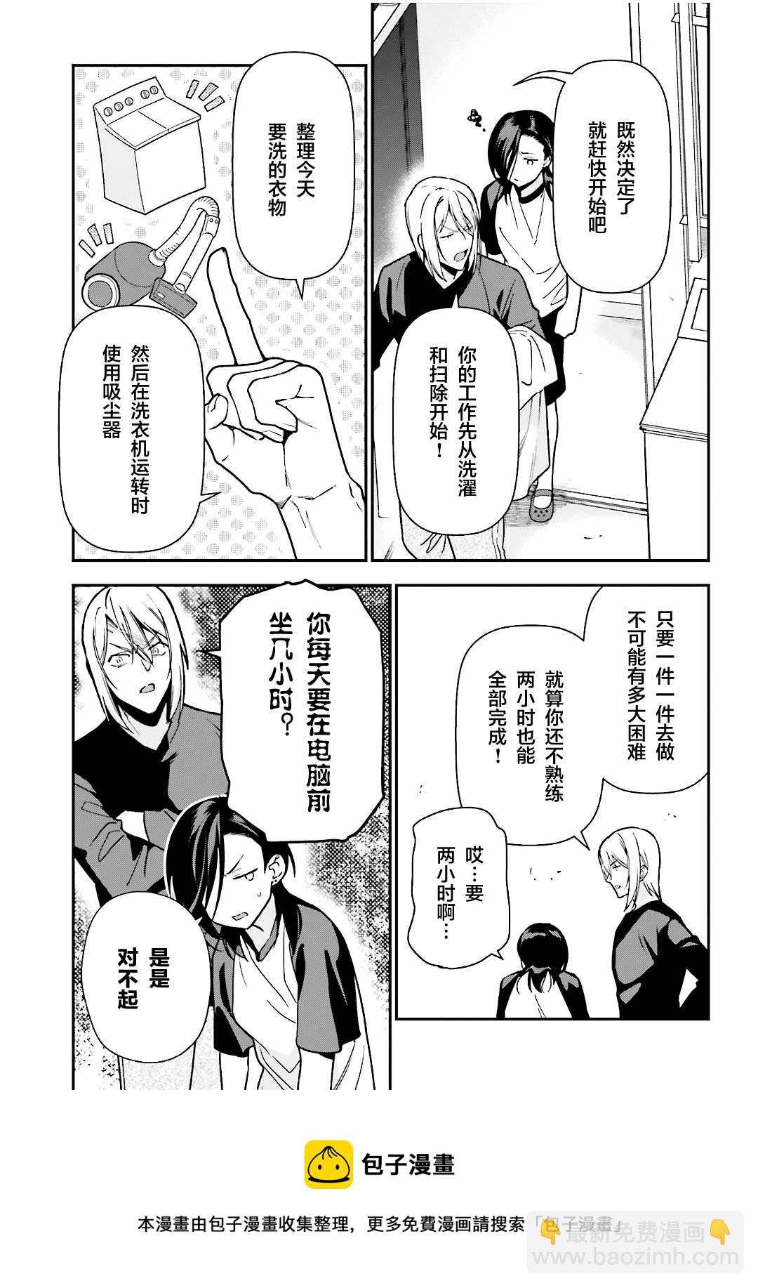《打工吧魔王大人》第105话 恶魔大元帅，因出门期间发生的事动摇 第5页