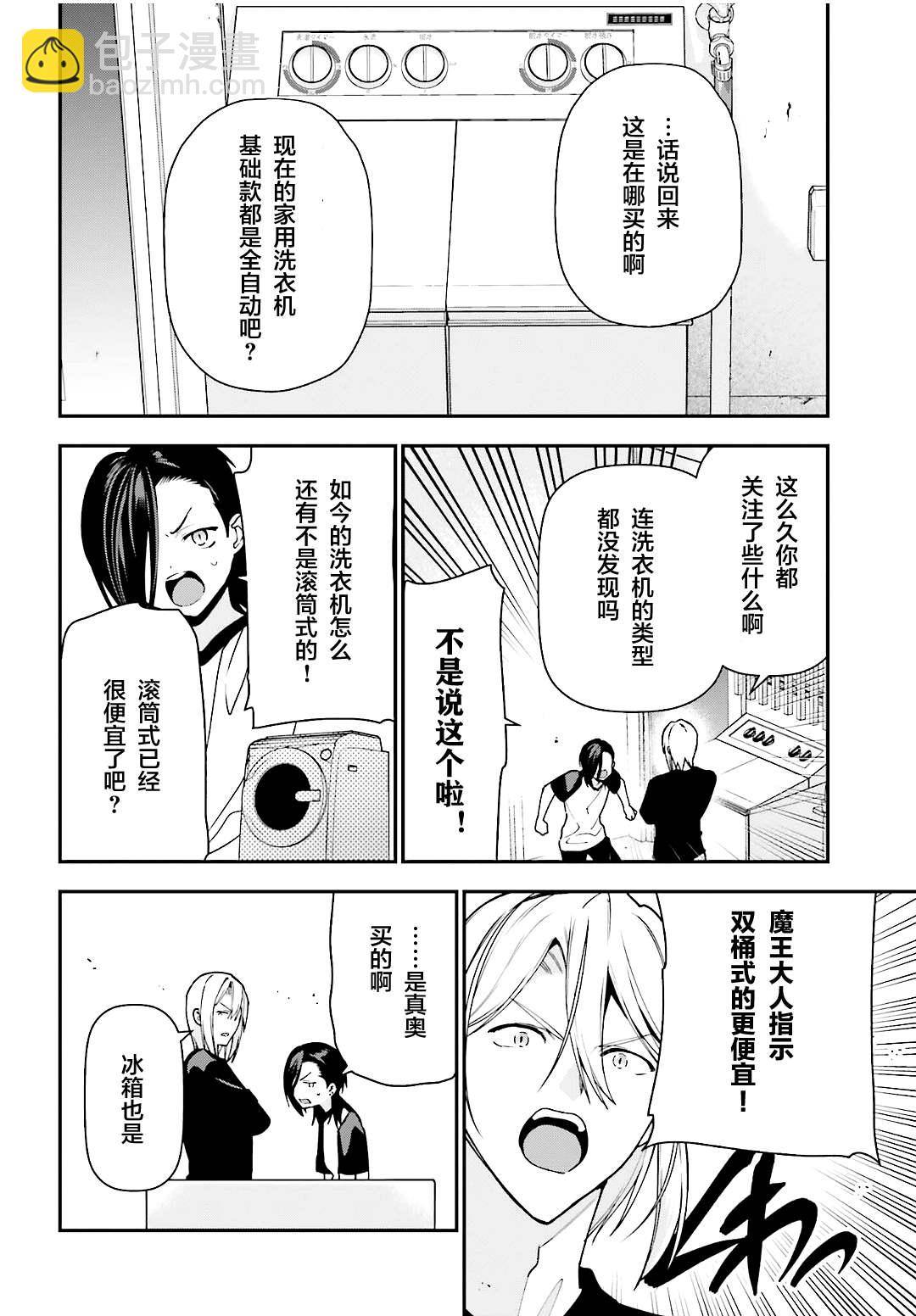《打工吧魔王大人》第105话 恶魔大元帅，因出门期间发生的事动摇 第6页