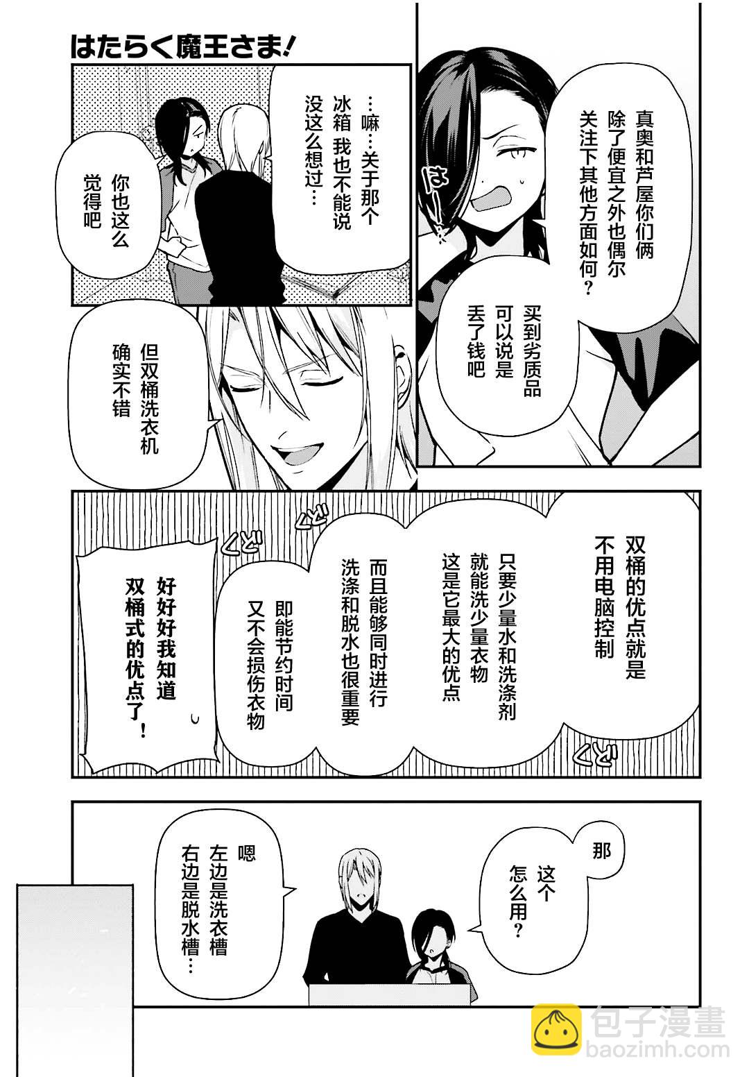《打工吧魔王大人》第105话 恶魔大元帅，因出门期间发生的事动摇 第7页