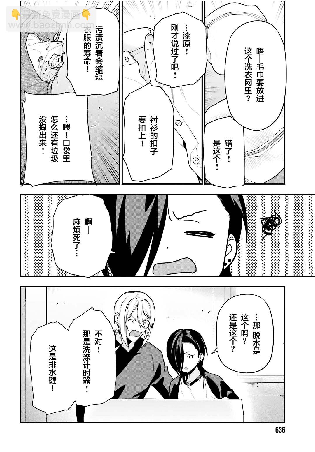 《打工吧魔王大人》第105话 恶魔大元帅，因出门期间发生的事动摇 第8页