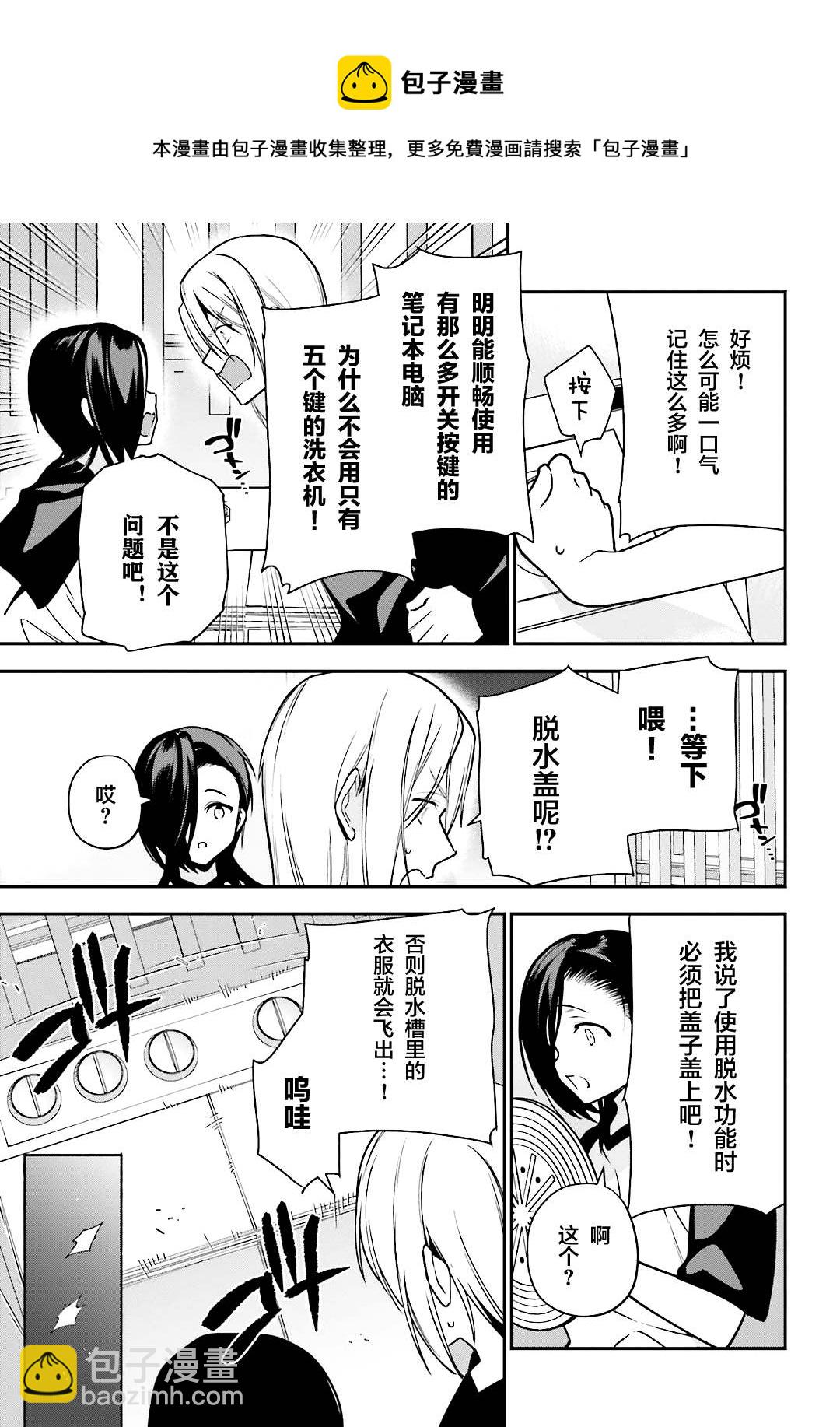 《打工吧魔王大人》第105话 恶魔大元帅，因出门期间发生的事动摇 第9页