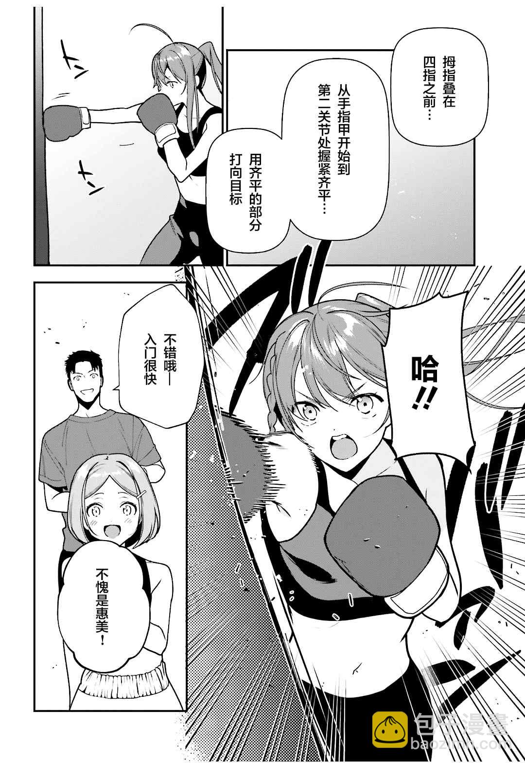 《打工吧魔王大人》第104话 勇者，将情感注入拳头 第10页