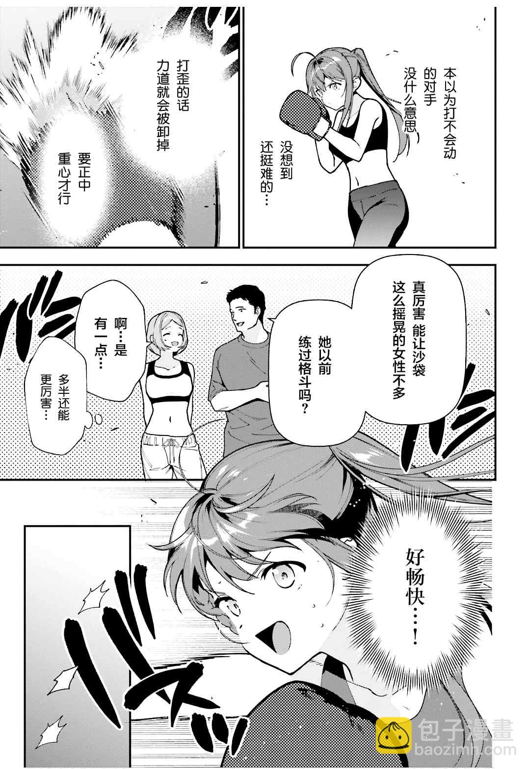《打工吧魔王大人》第104话 勇者，将情感注入拳头 第11页