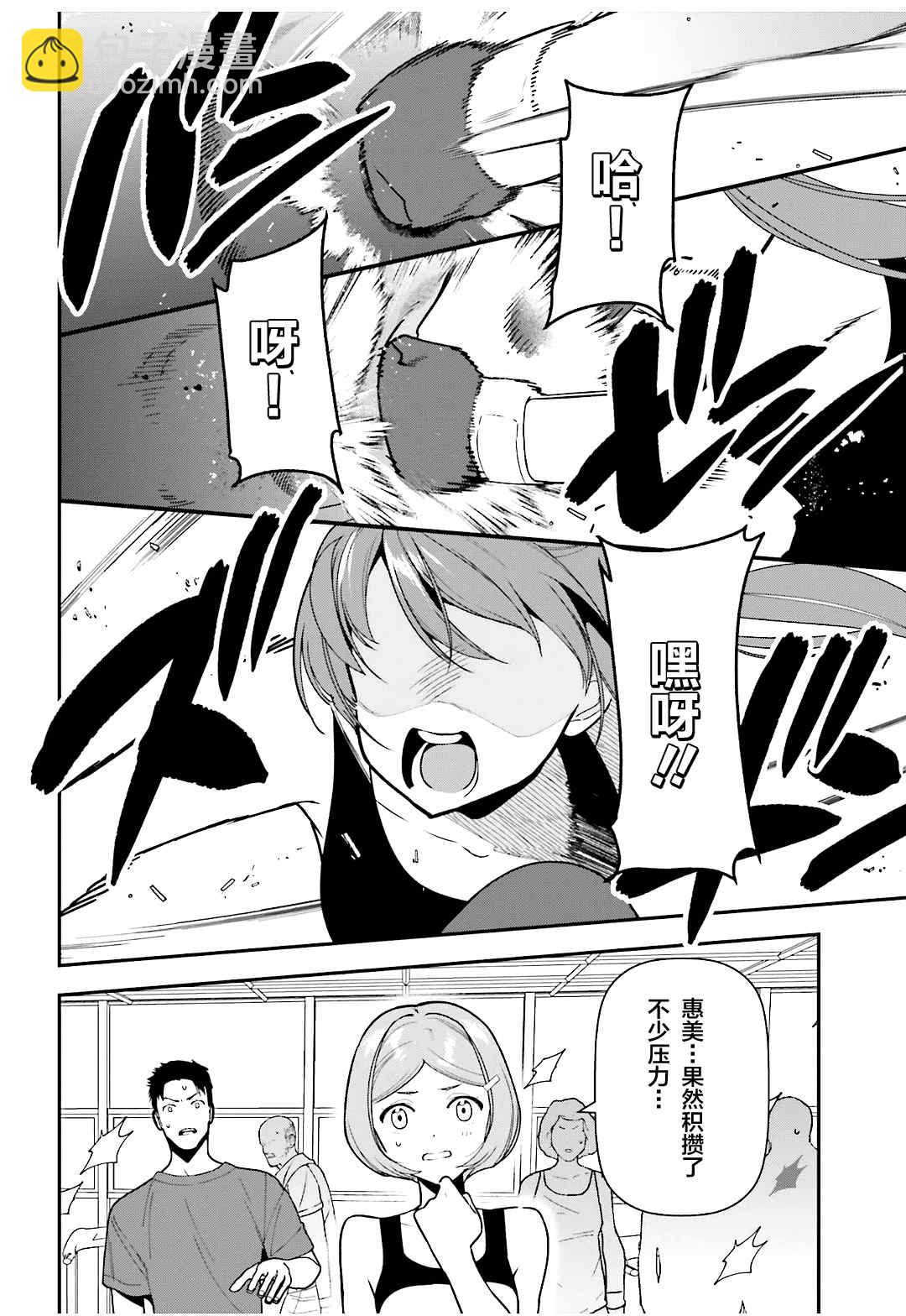 《打工吧魔王大人》第104话 勇者，将情感注入拳头 第12页