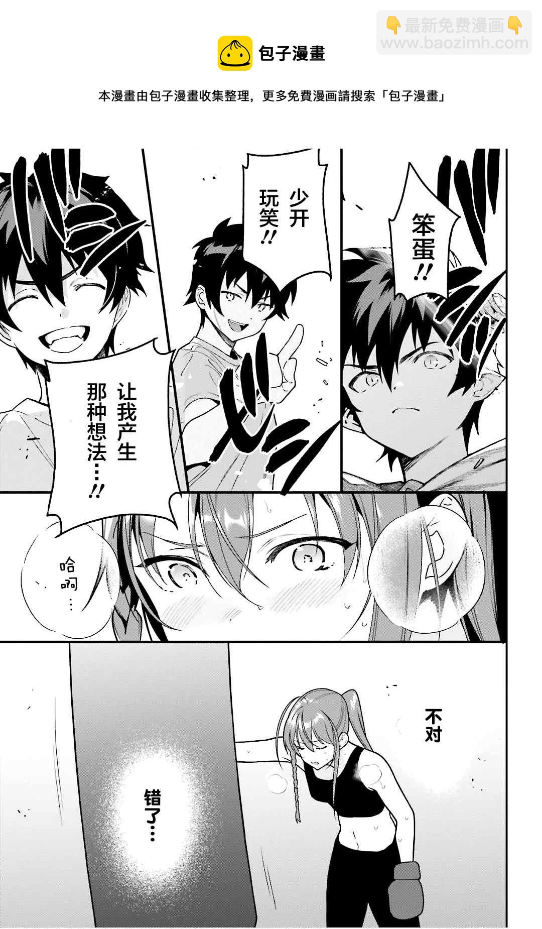 《打工吧魔王大人》第104话 勇者，将情感注入拳头 第13页