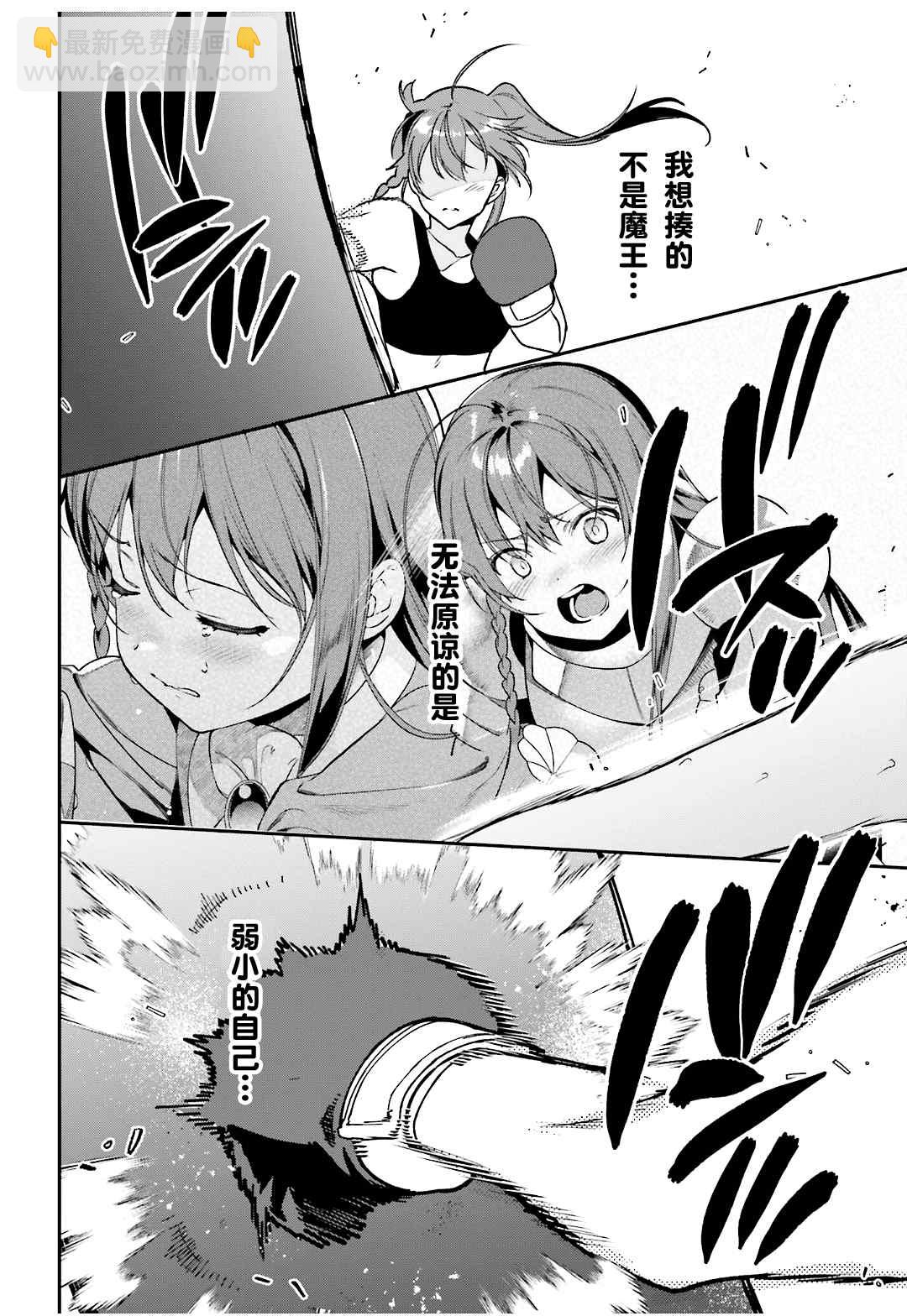 《打工吧魔王大人》第104话 勇者，将情感注入拳头 第14页