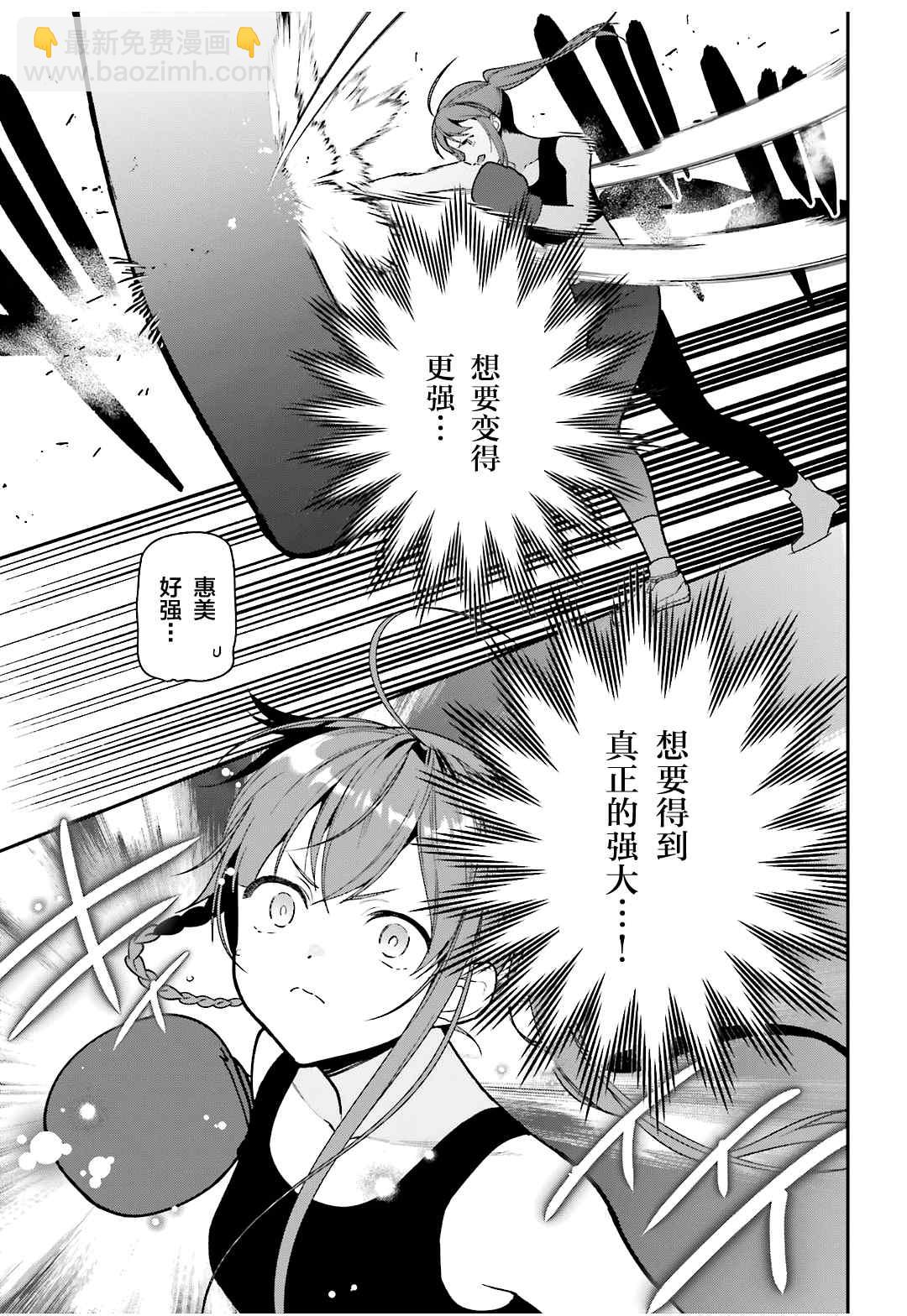 《打工吧魔王大人》第104话 勇者，将情感注入拳头 第15页