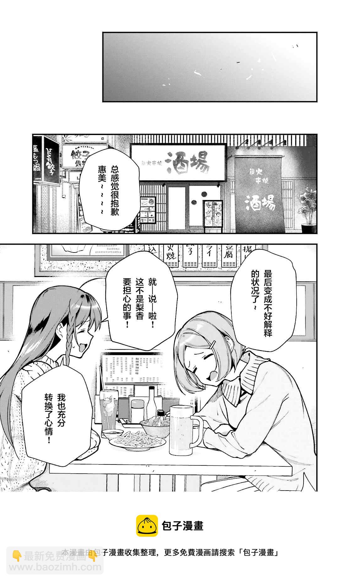 《打工吧魔王大人》第104话 勇者，将情感注入拳头 第17页