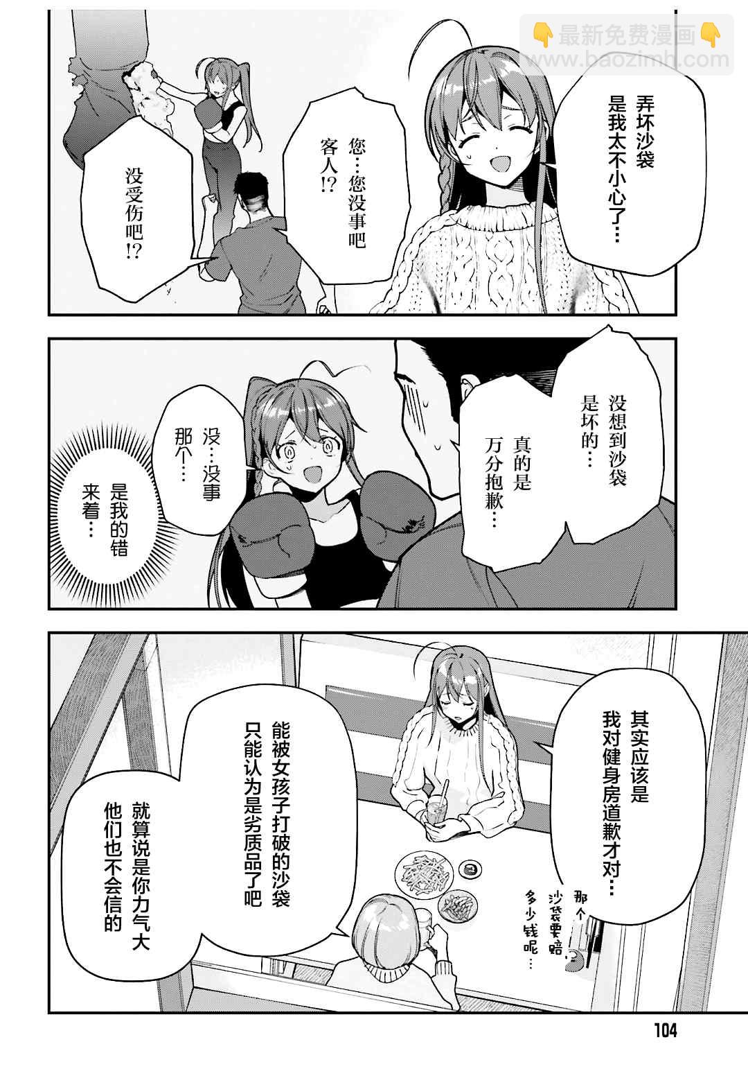 《打工吧魔王大人》第104话 勇者，将情感注入拳头 第18页