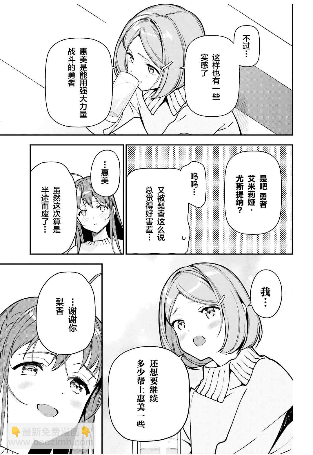 《打工吧魔王大人》第104话 勇者，将情感注入拳头 第19页