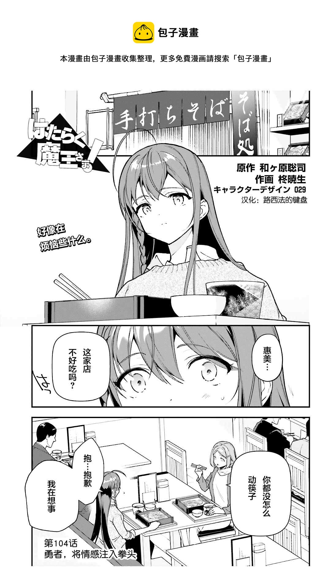 《打工吧魔王大人》第104话 勇者，将情感注入拳头 第1页