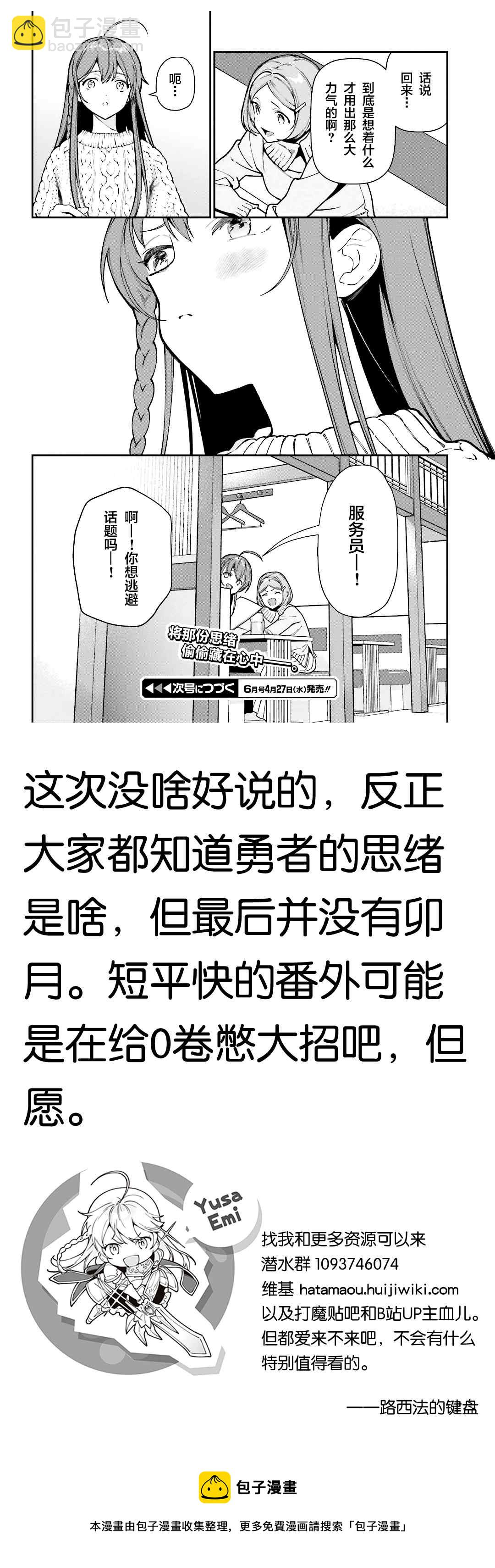 《打工吧魔王大人》第104话 勇者，将情感注入拳头 第20页