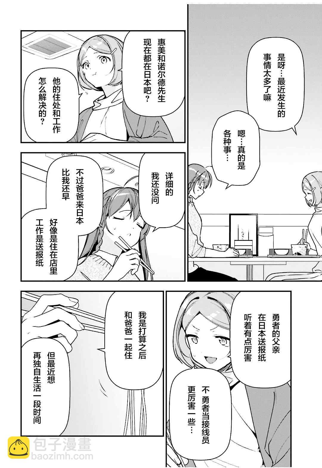 《打工吧魔王大人》第104话 勇者，将情感注入拳头 第2页
