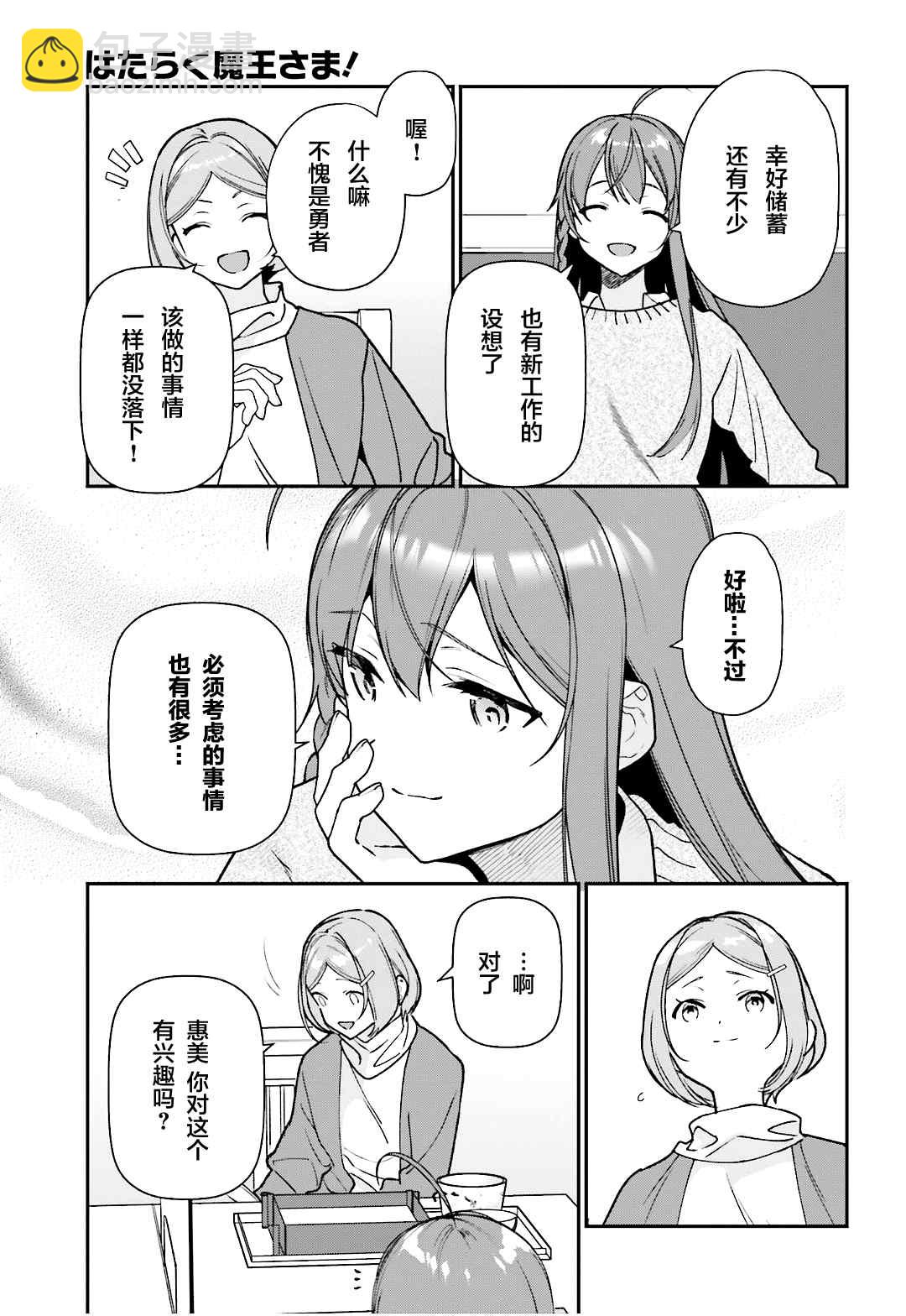《打工吧魔王大人》第104话 勇者，将情感注入拳头 第3页