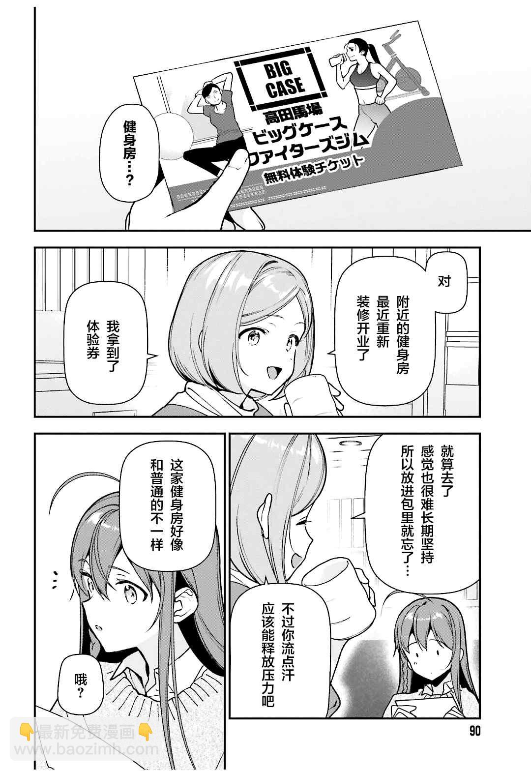 《打工吧魔王大人》第104话 勇者，将情感注入拳头 第4页