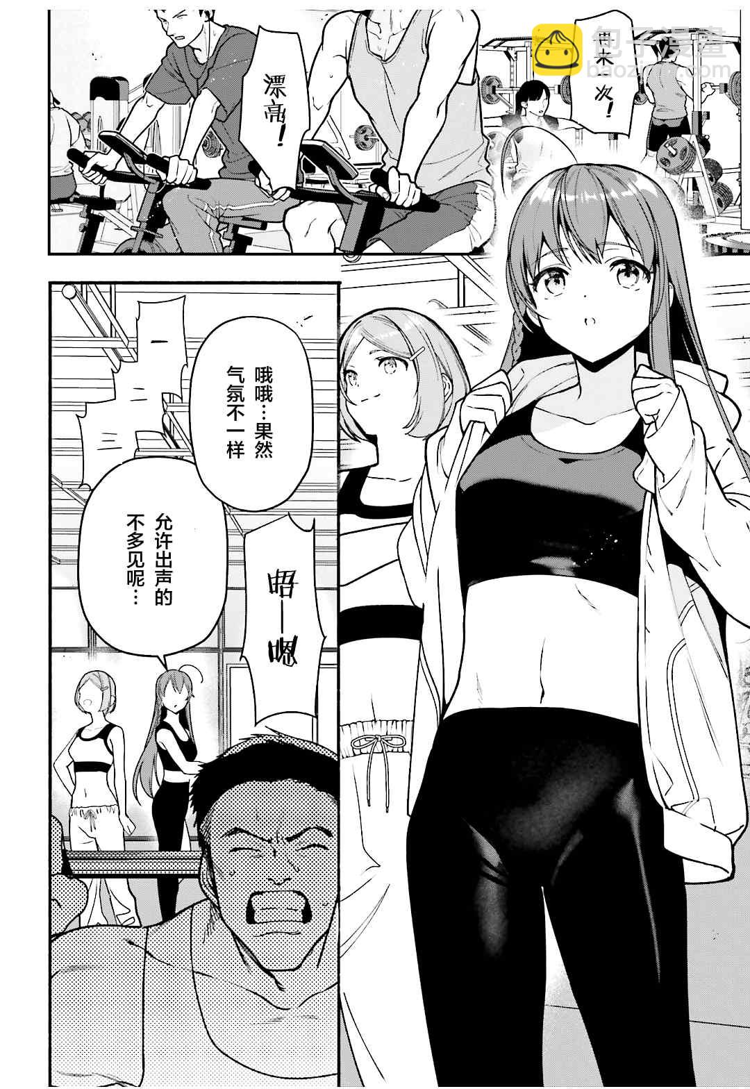 《打工吧魔王大人》第104话 勇者，将情感注入拳头 第6页