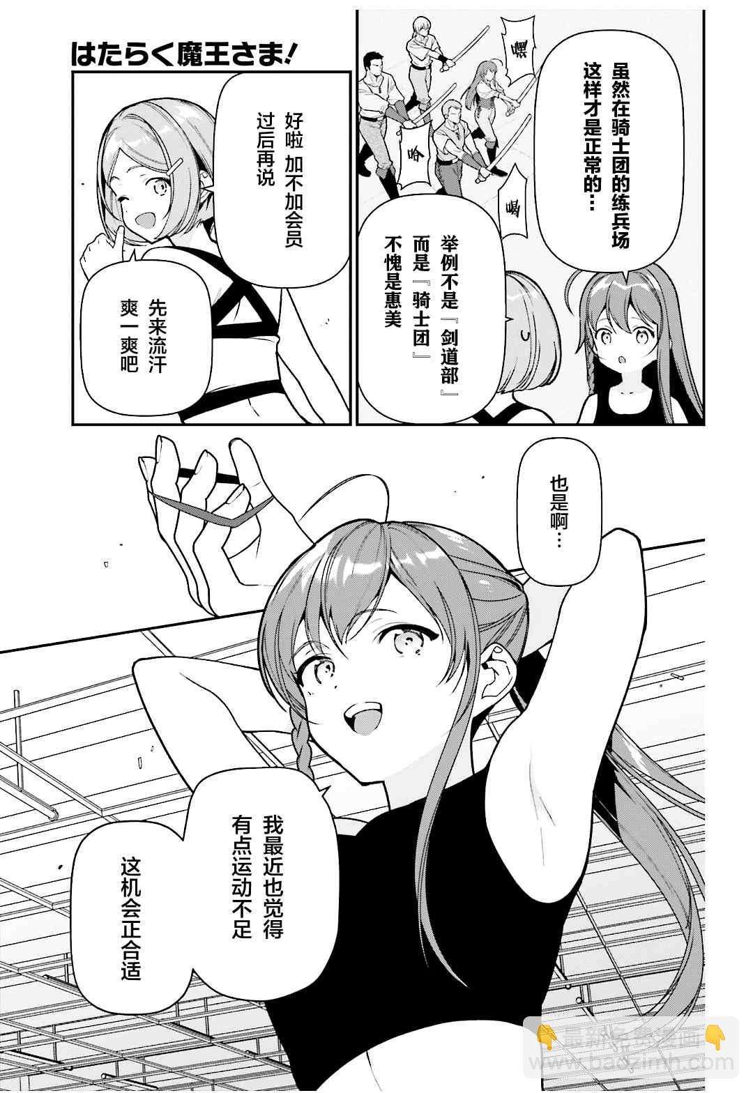 《打工吧魔王大人》第104话 勇者，将情感注入拳头 第7页
