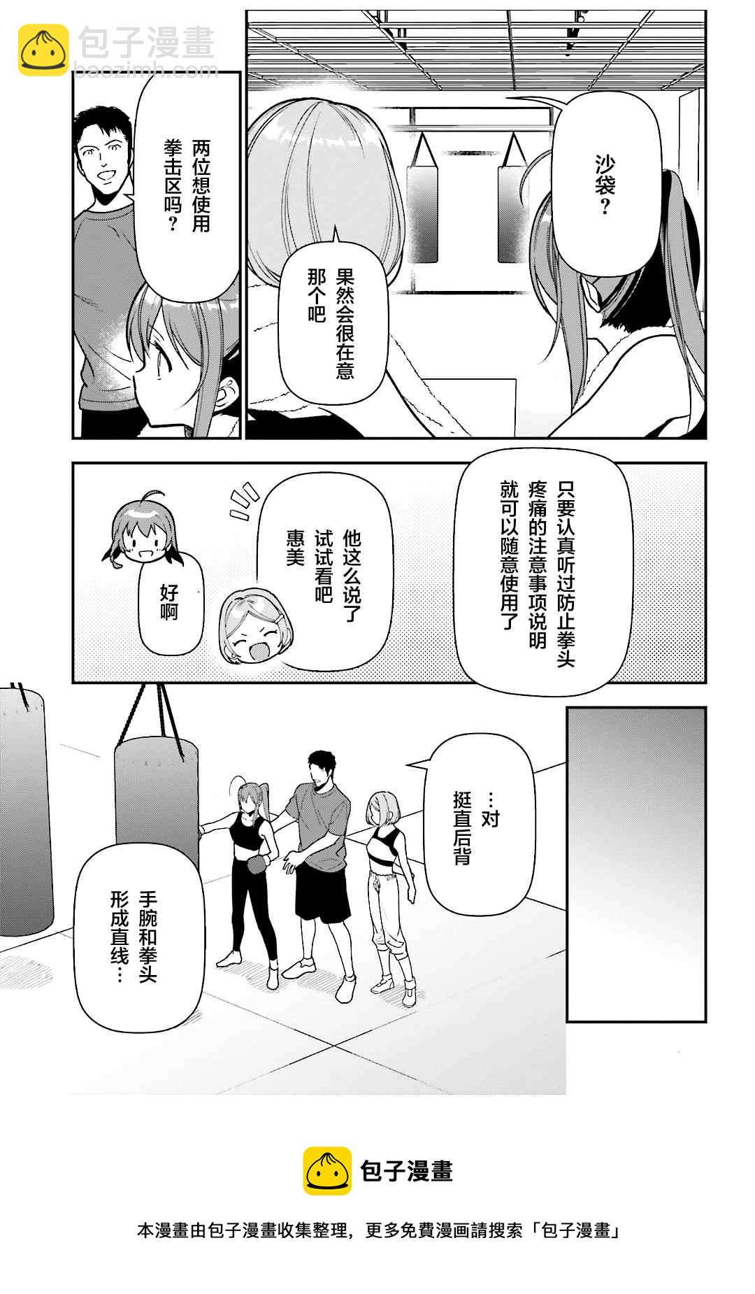 《打工吧魔王大人》第104话 勇者，将情感注入拳头 第9页