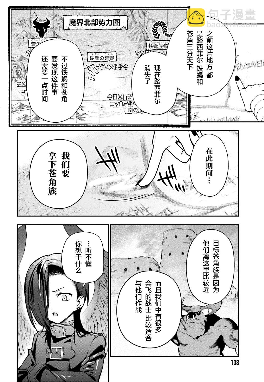 《打工吧魔王大人》第107话 魔王，驳倒武人 第10页