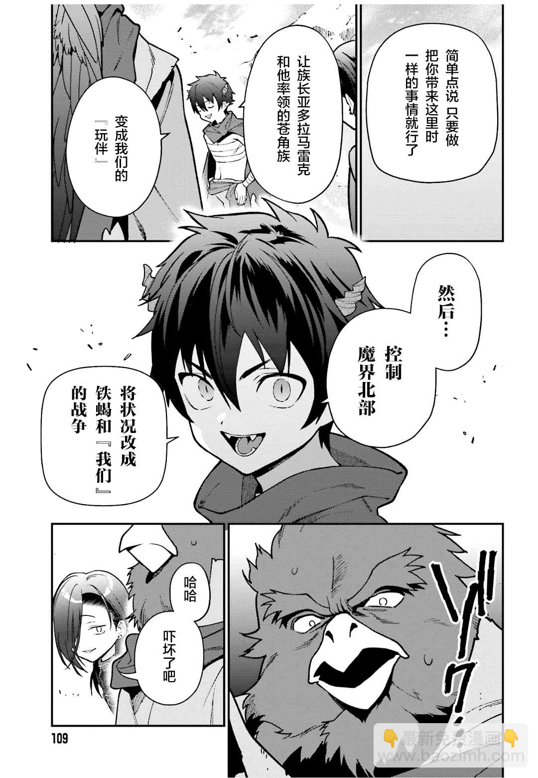 《打工吧魔王大人》第107话 魔王，驳倒武人 第11页