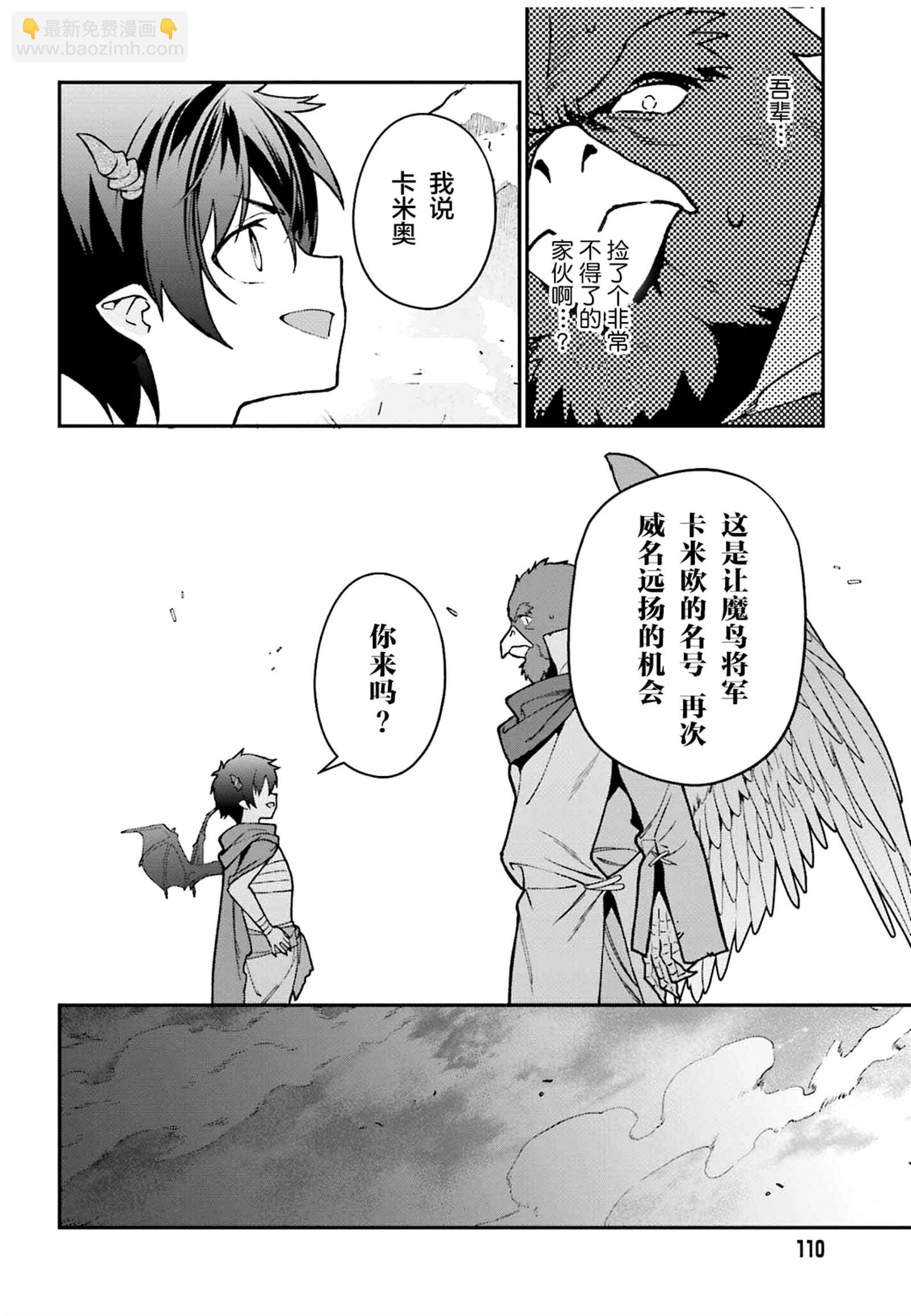 《打工吧魔王大人》第107话 魔王，驳倒武人 第12页