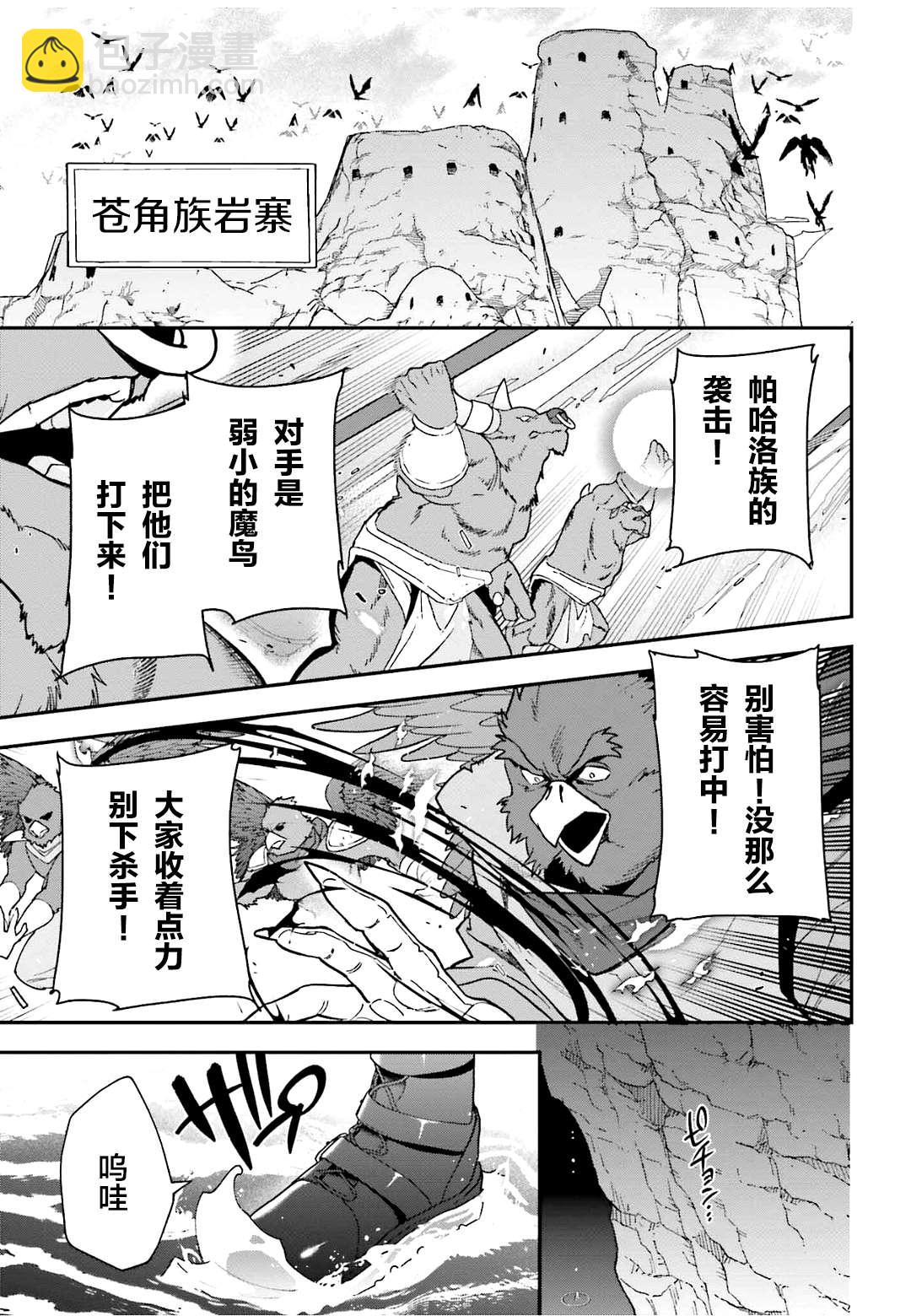 《打工吧魔王大人》第107话 魔王，驳倒武人 第13页