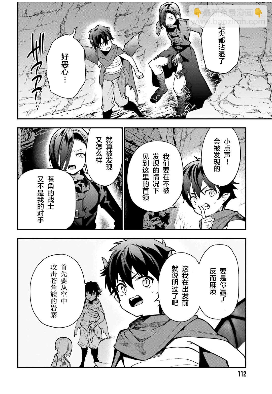 《打工吧魔王大人》第107话 魔王，驳倒武人 第14页