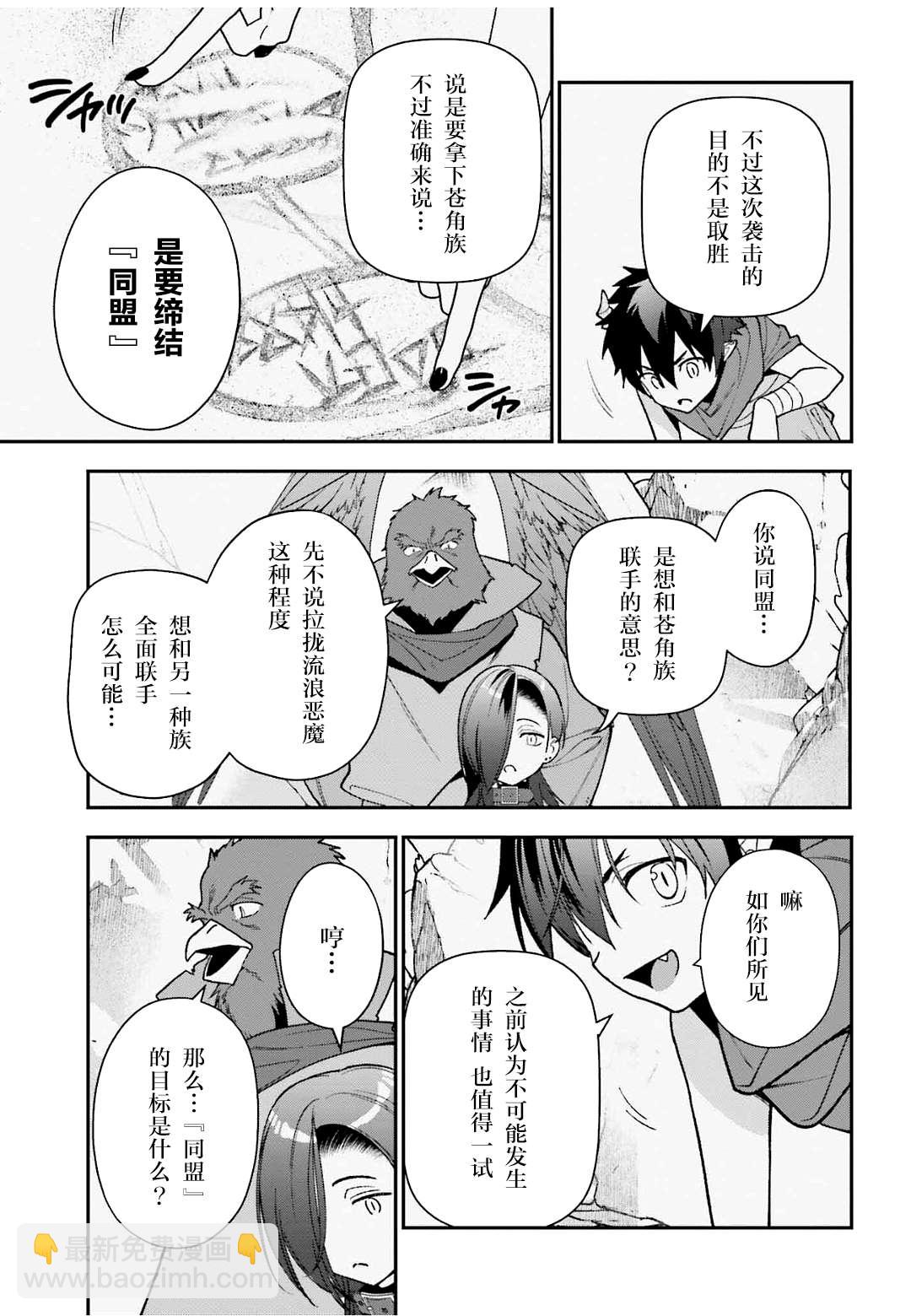 《打工吧魔王大人》第107话 魔王，驳倒武人 第15页