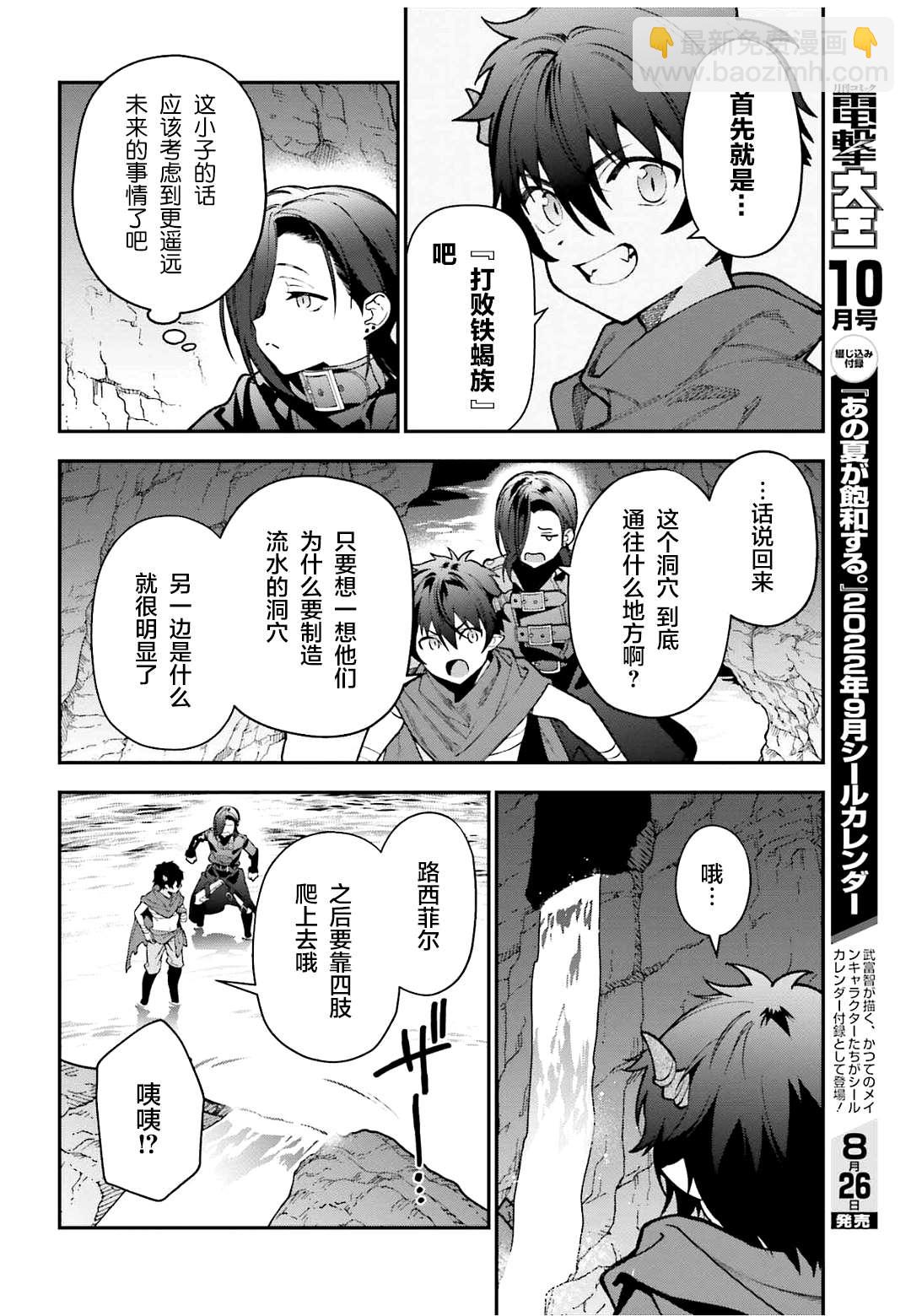 《打工吧魔王大人》第107话 魔王，驳倒武人 第16页