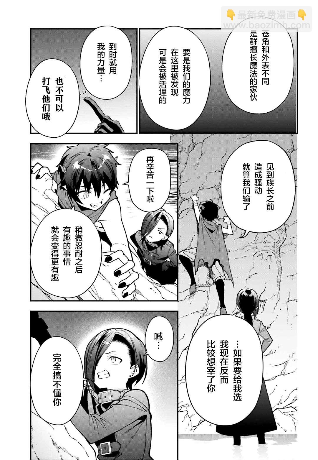 《打工吧魔王大人》第107话 魔王，驳倒武人 第17页