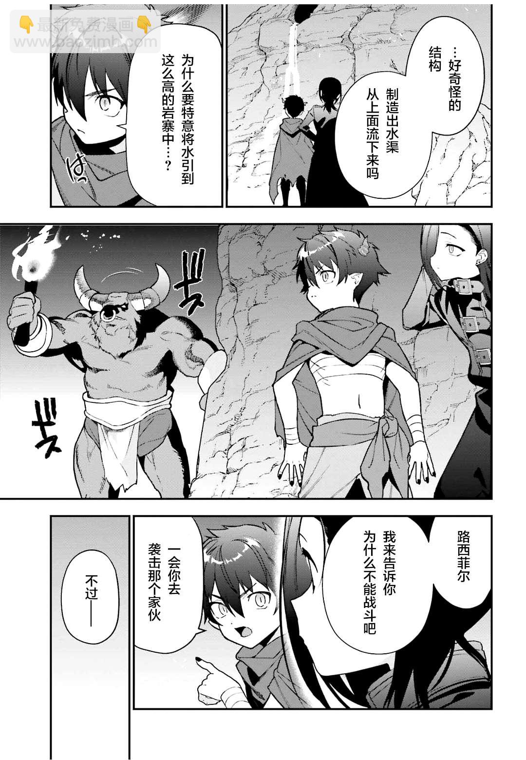 《打工吧魔王大人》第107话 魔王，驳倒武人 第19页