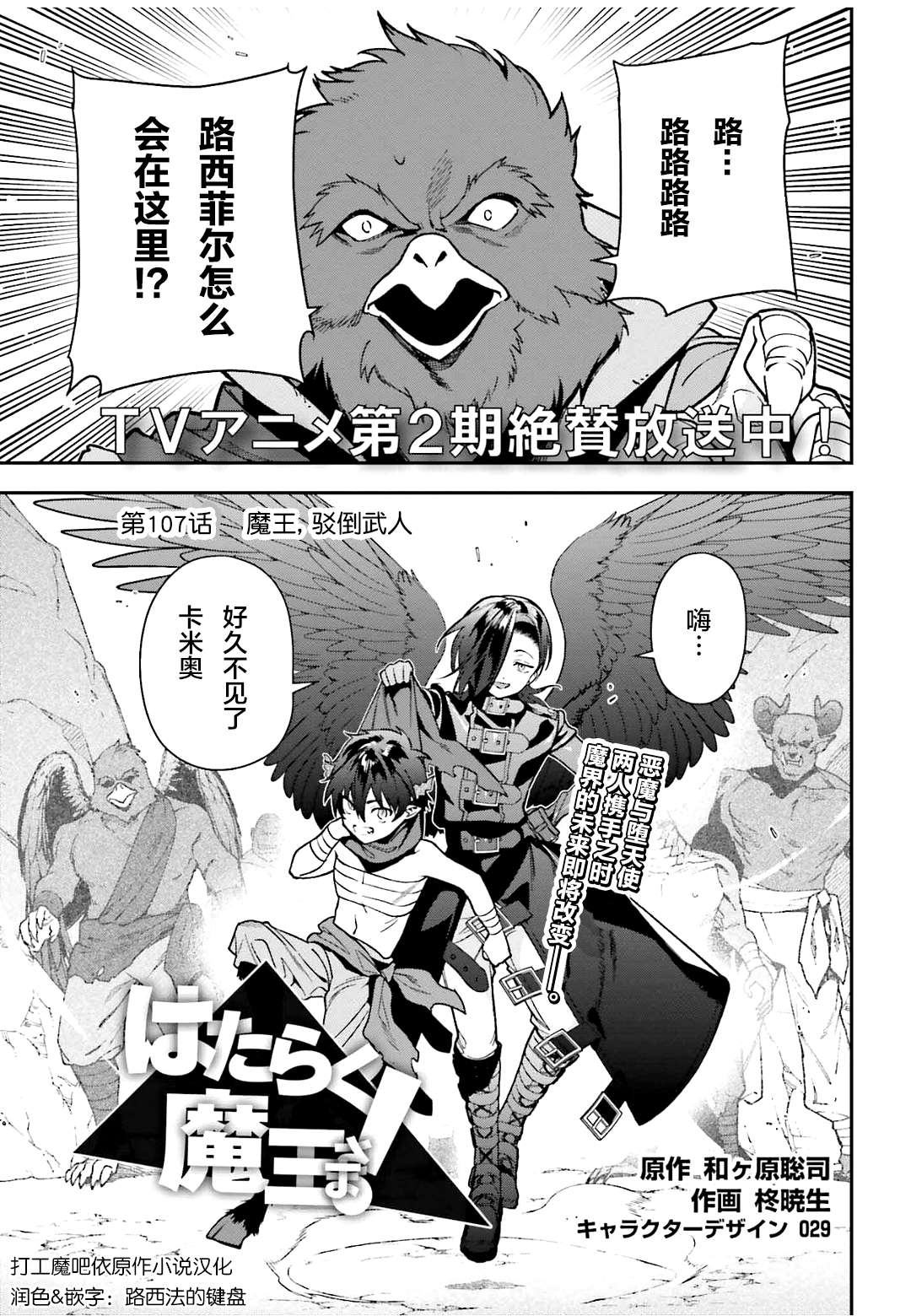 《打工吧魔王大人》第107话 魔王，驳倒武人 第1页