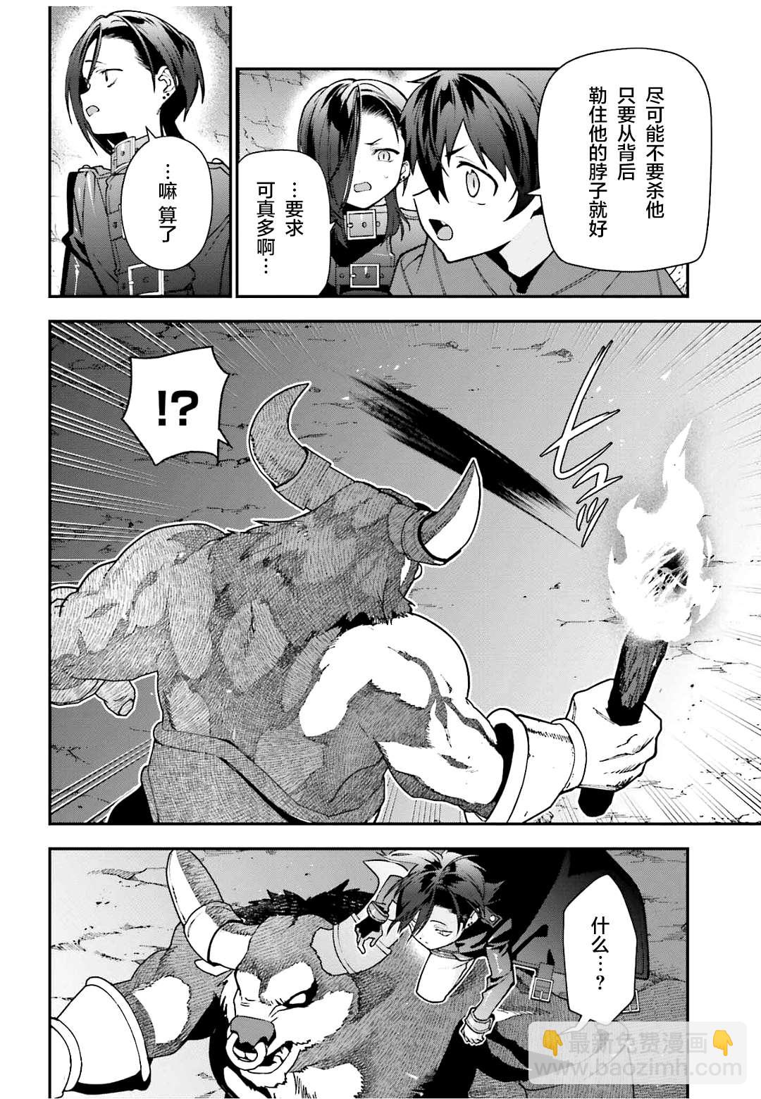 《打工吧魔王大人》第107话 魔王，驳倒武人 第20页