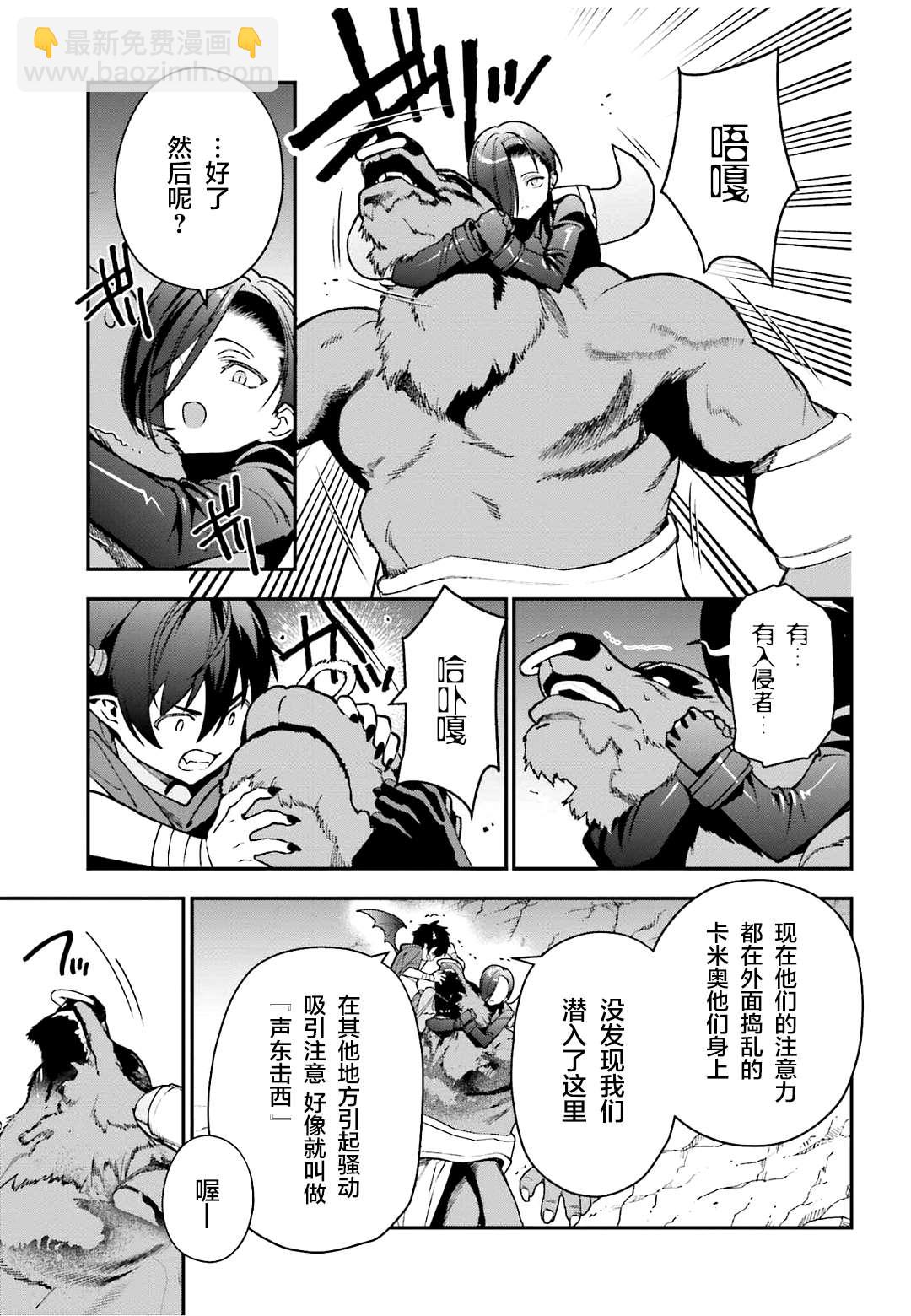 《打工吧魔王大人》第107话 魔王，驳倒武人 第21页