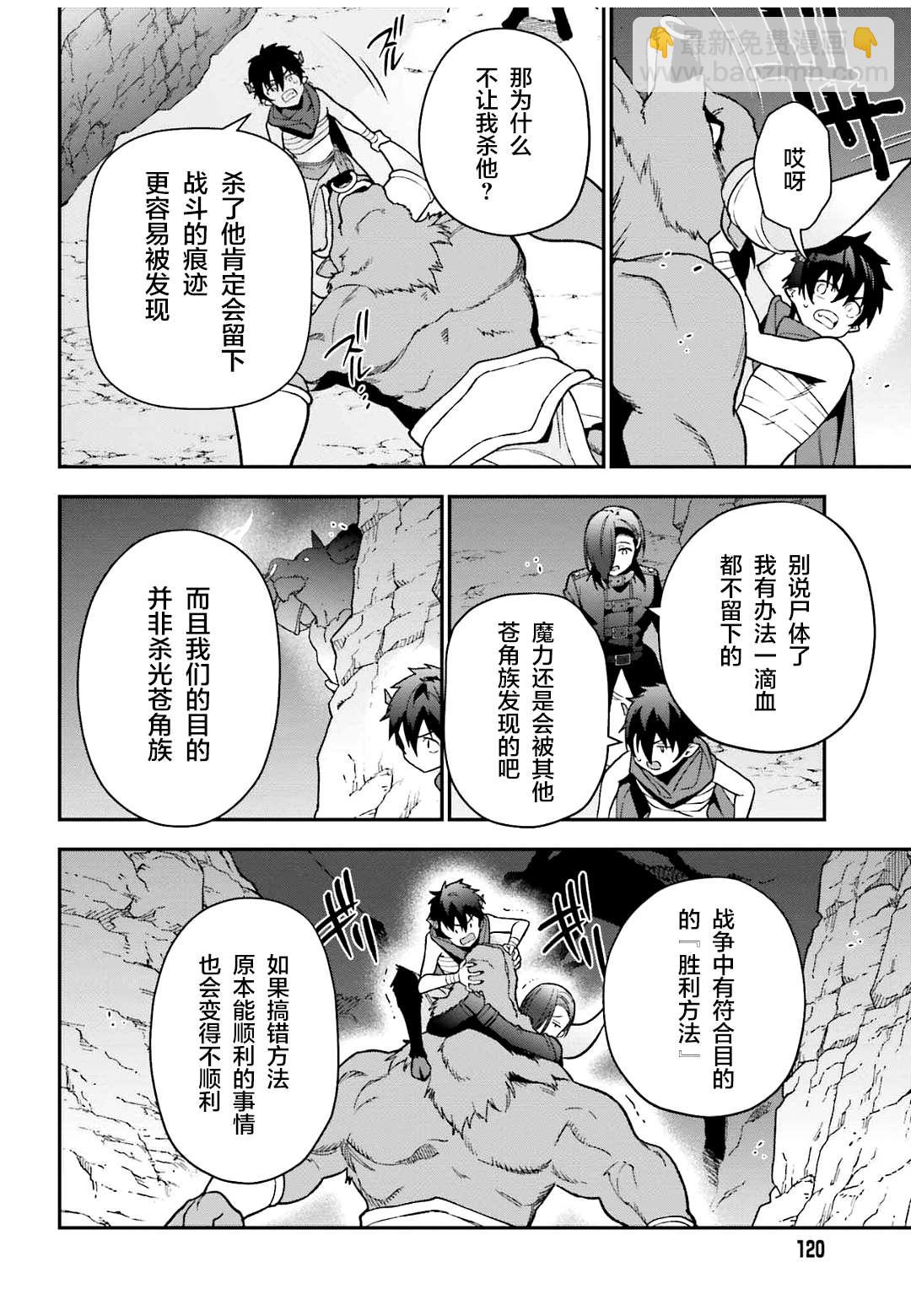 《打工吧魔王大人》第107话 魔王，驳倒武人 第22页