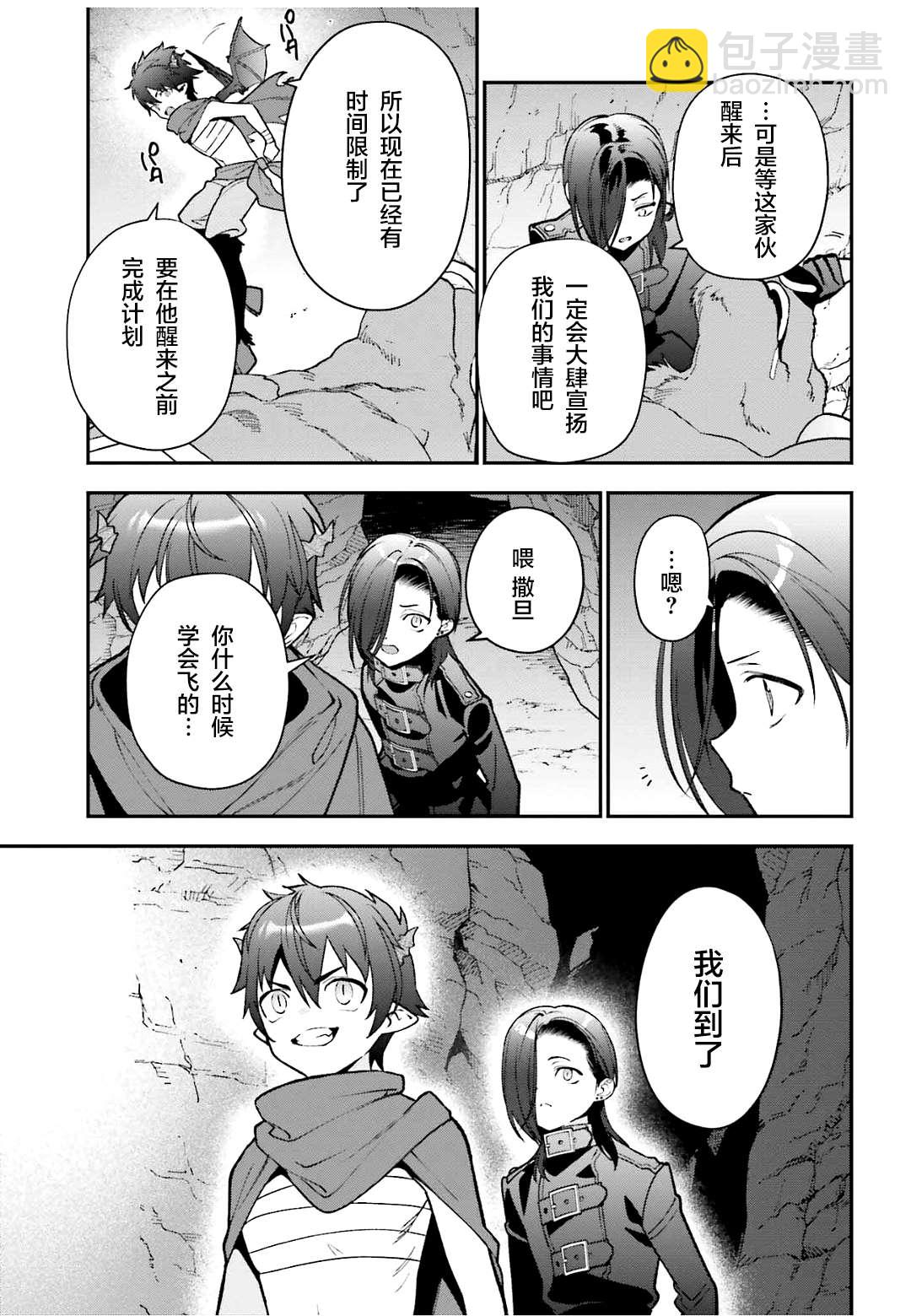 《打工吧魔王大人》第107话 魔王，驳倒武人 第23页