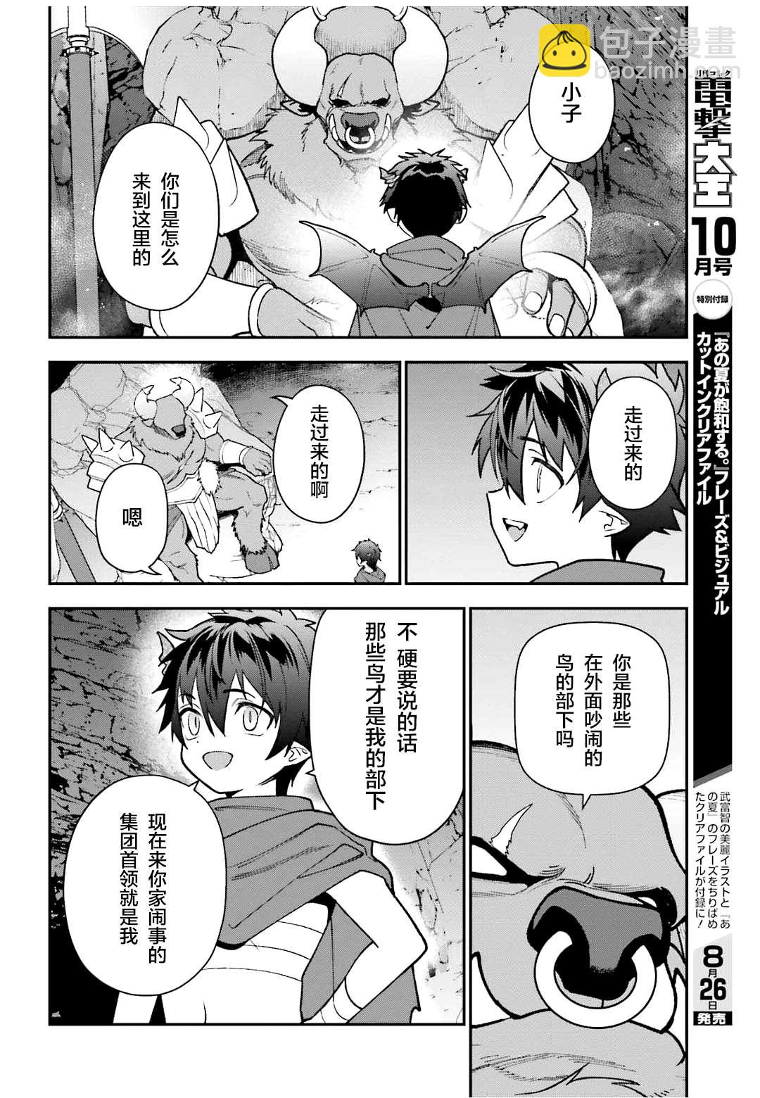《打工吧魔王大人》第107话 魔王，驳倒武人 第25页