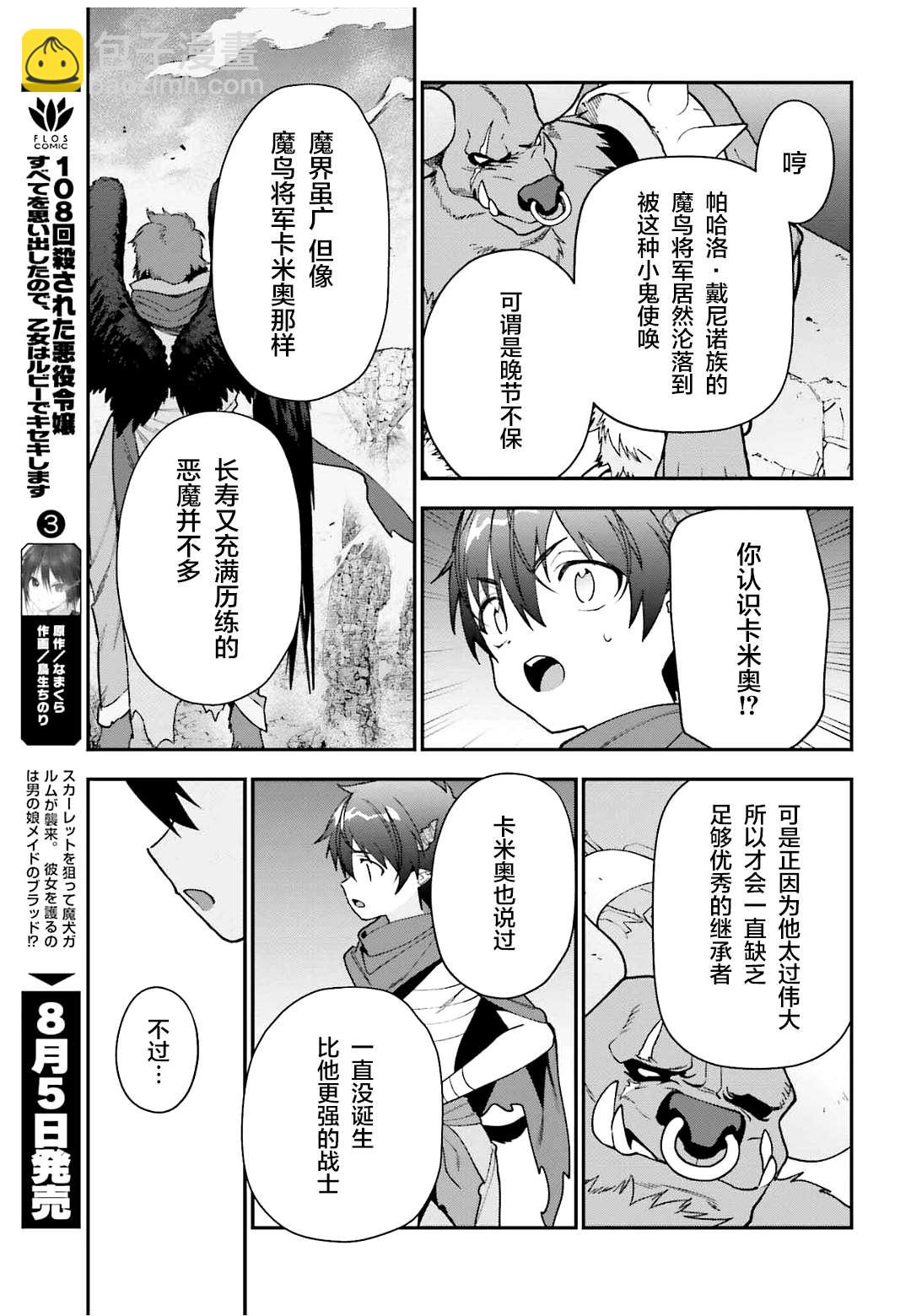 《打工吧魔王大人》第107话 魔王，驳倒武人 第26页