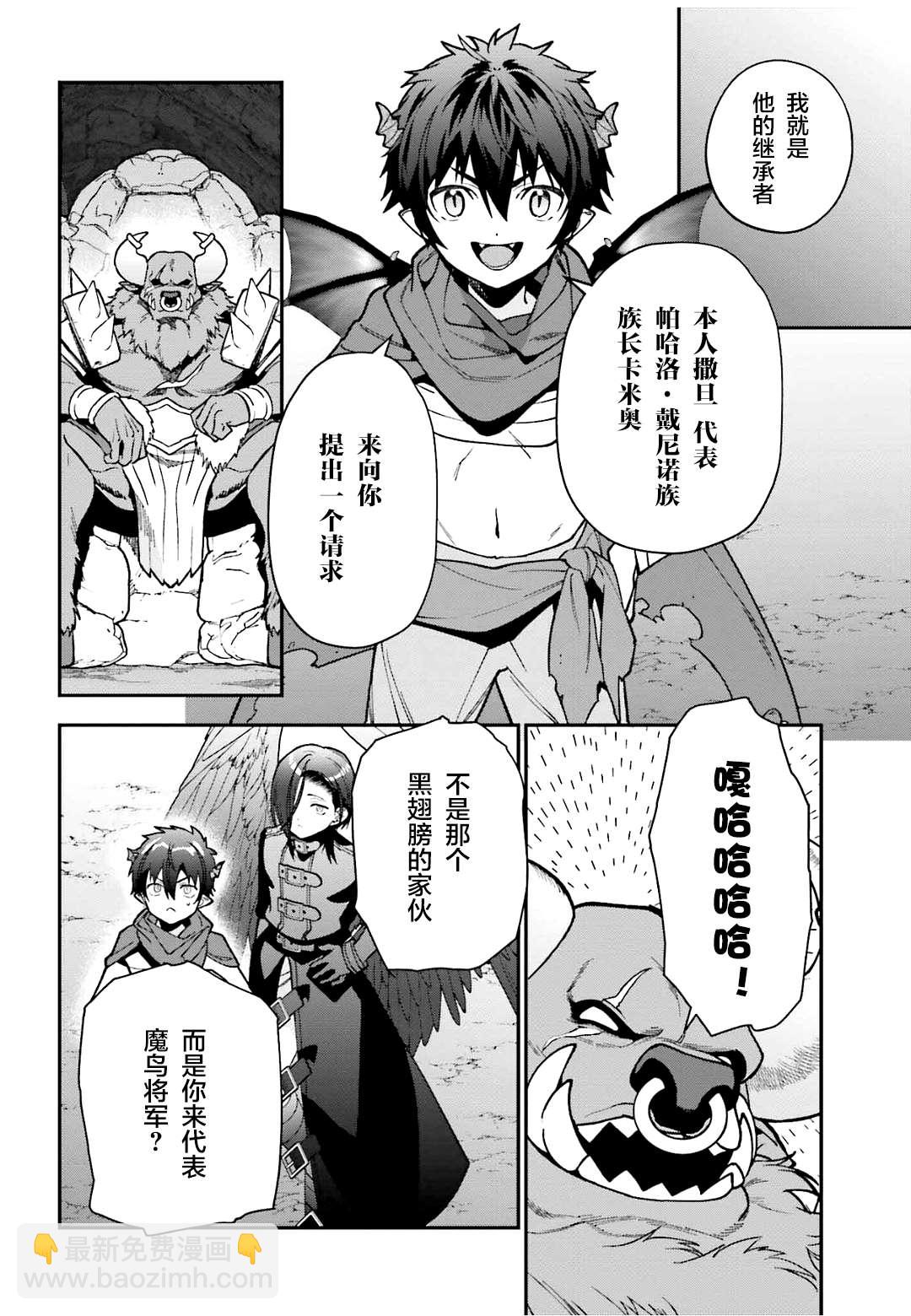 《打工吧魔王大人》第107话 魔王，驳倒武人 第27页