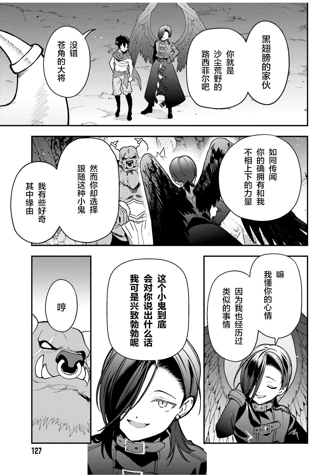 《打工吧魔王大人》第107话 魔王，驳倒武人 第28页