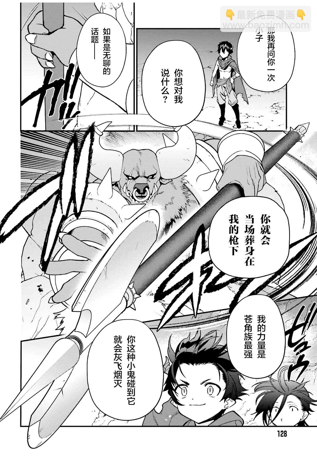 《打工吧魔王大人》第107话 魔王，驳倒武人 第29页