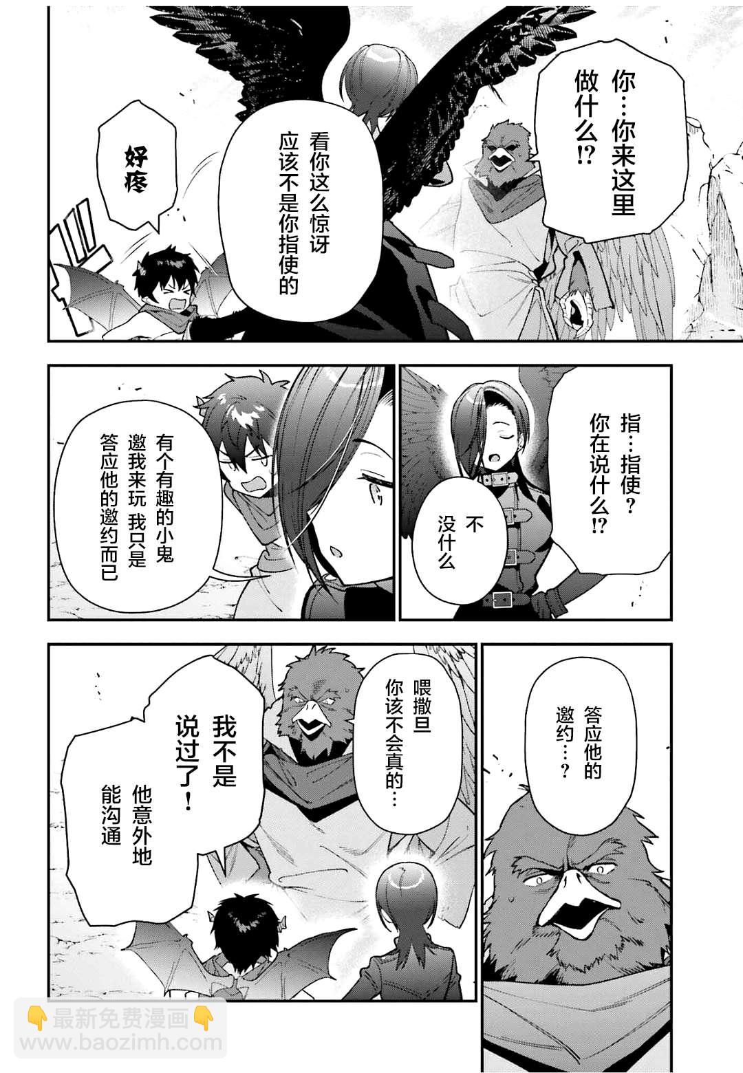 《打工吧魔王大人》第107话 魔王，驳倒武人 第2页